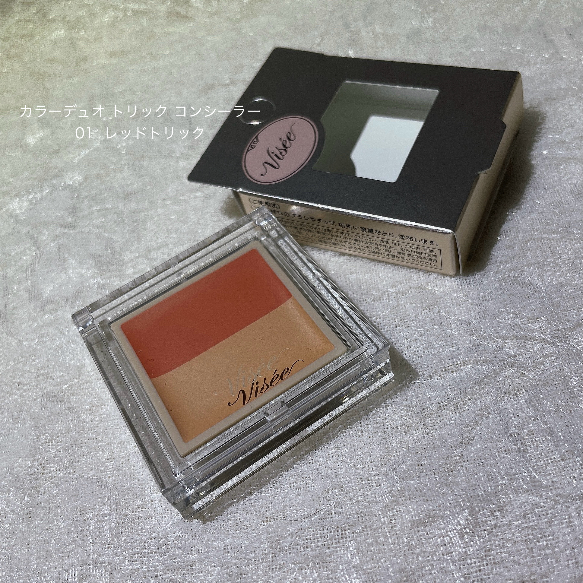 リシェ レッドトリック アイコンシーラー/Visée/パレットコンシーラーを使ったクチコミ（2枚目）