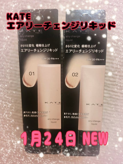 エアリーチェンジリキッド/KATE/リキッドファンデーションを使ったクチコミ(1枚目)