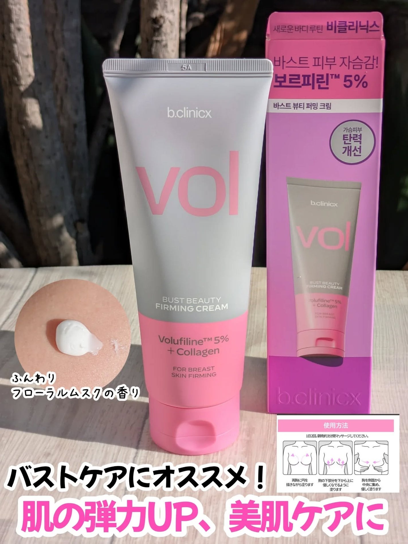 バストビューティーパーミングクリーム/b.clinicx/バストケア・ヒップケアを使ったクチコミ(1枚目)