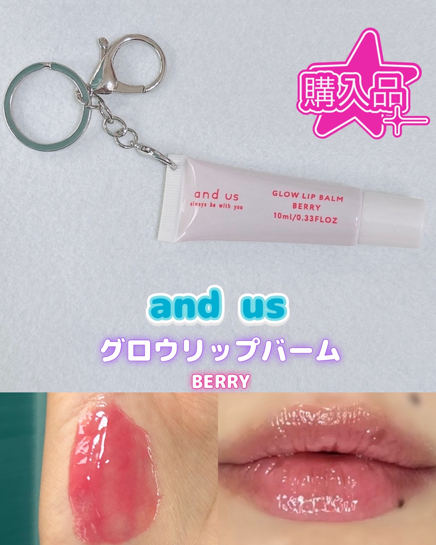 グロウリップバーム/and us/リップバームを使ったクチコミ（1枚目）