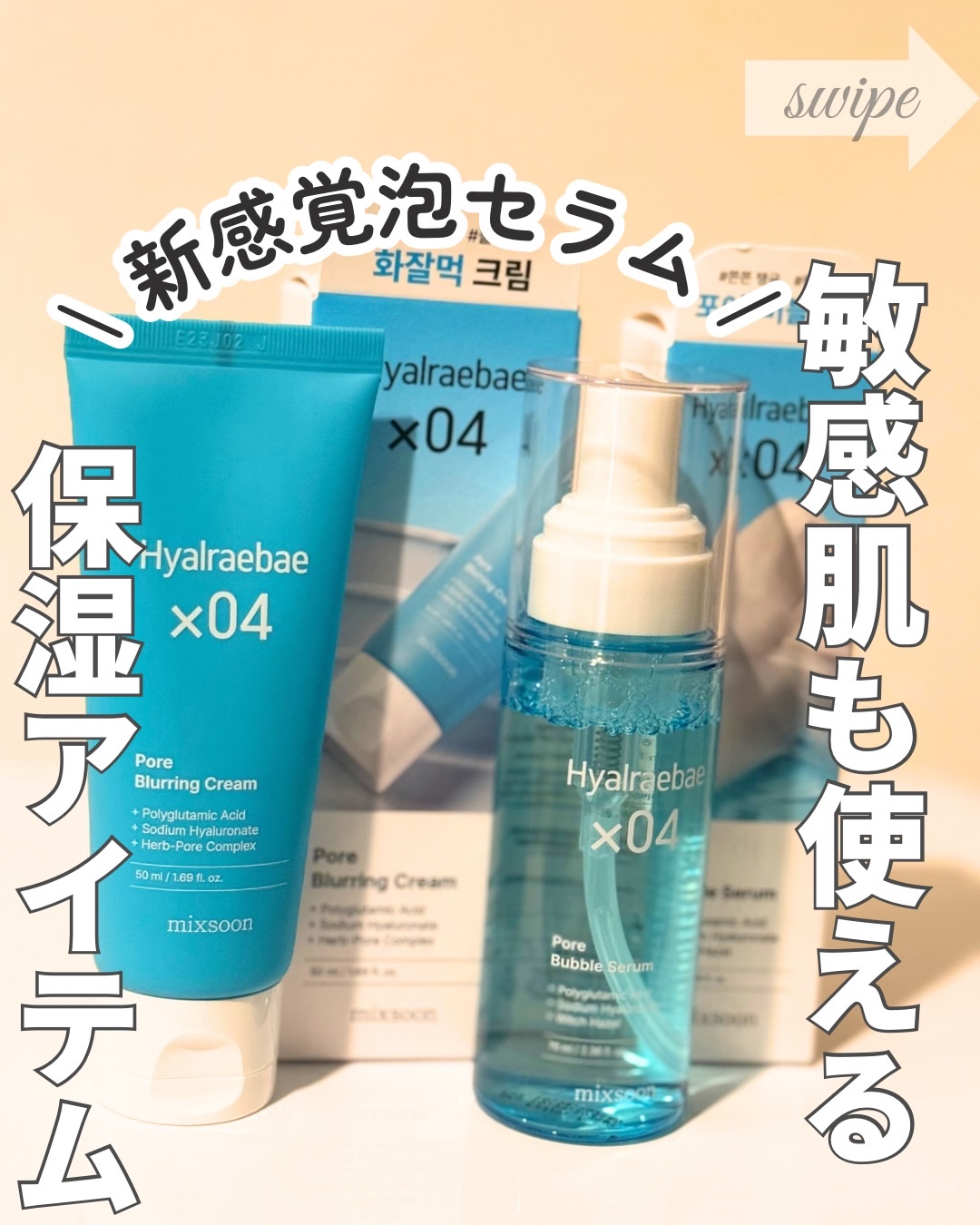 ヒアルレベポアバブルセラム/mixsoon/美容液を使ったクチコミ（1枚目）