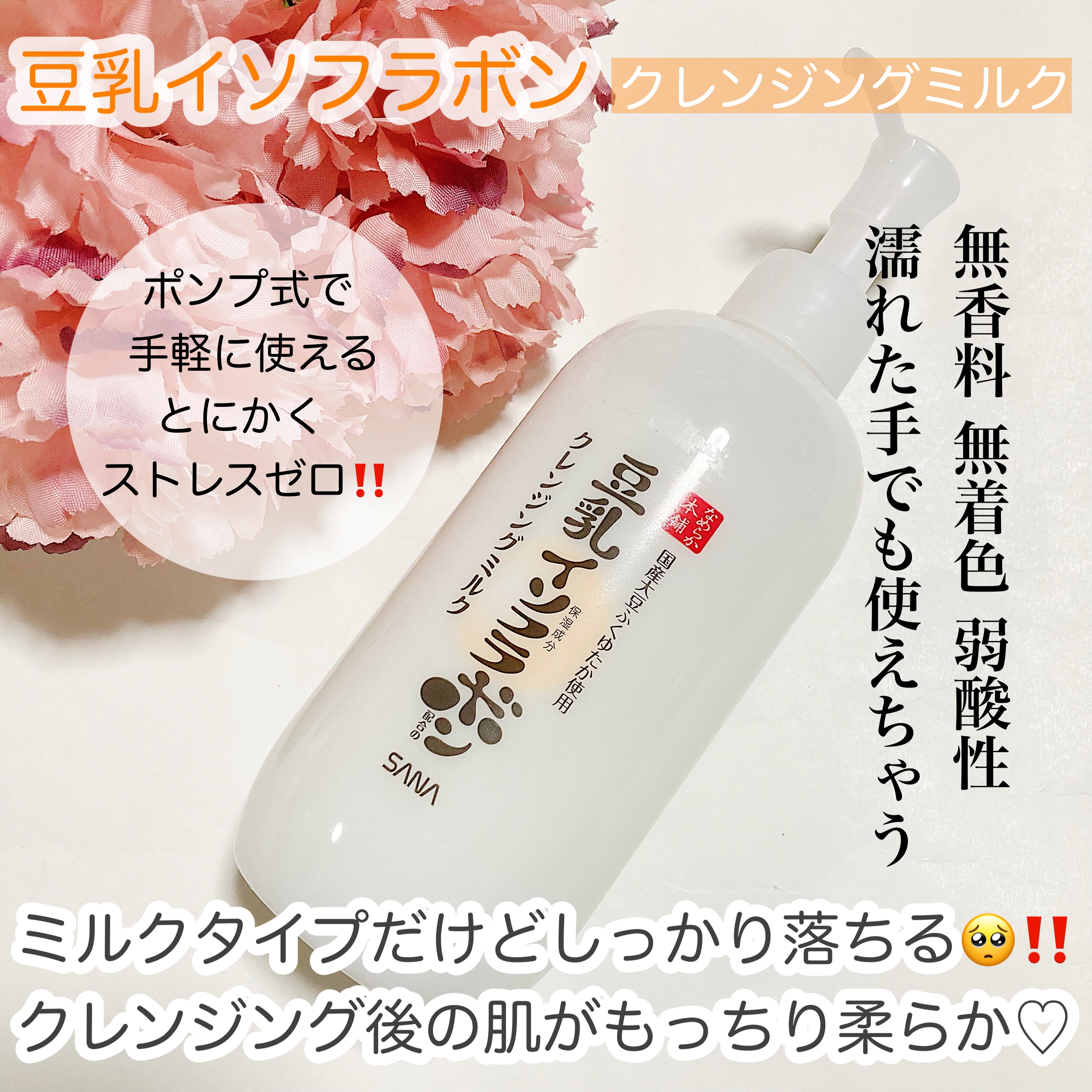 クレンジングミルク NC/なめらか本舗/ミルククレンジングを使ったクチコミ（1枚目）