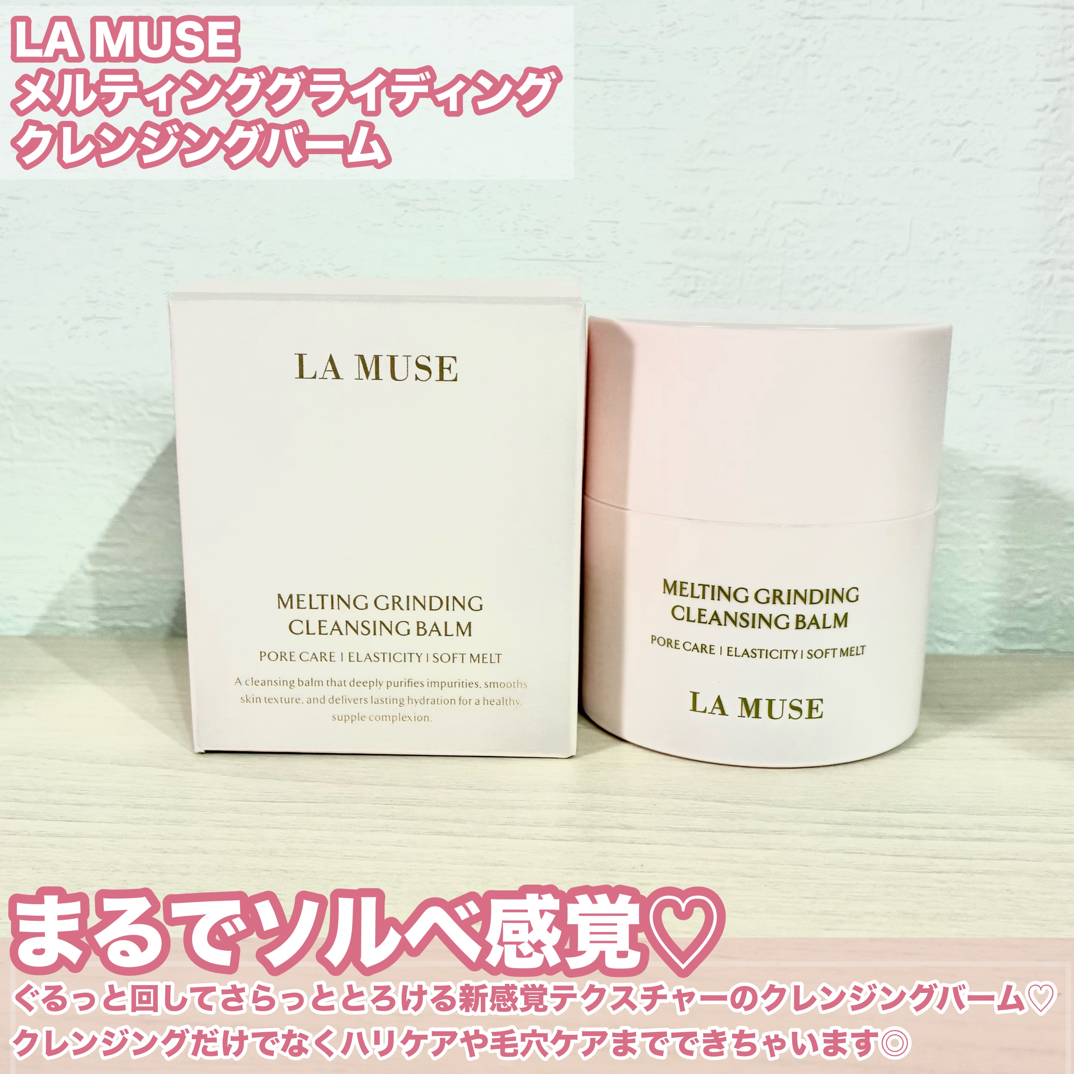 メルティンググラインディングクレンジングバーム/ラミューズ/クレンジングバームを使ったクチコミ（2枚目）