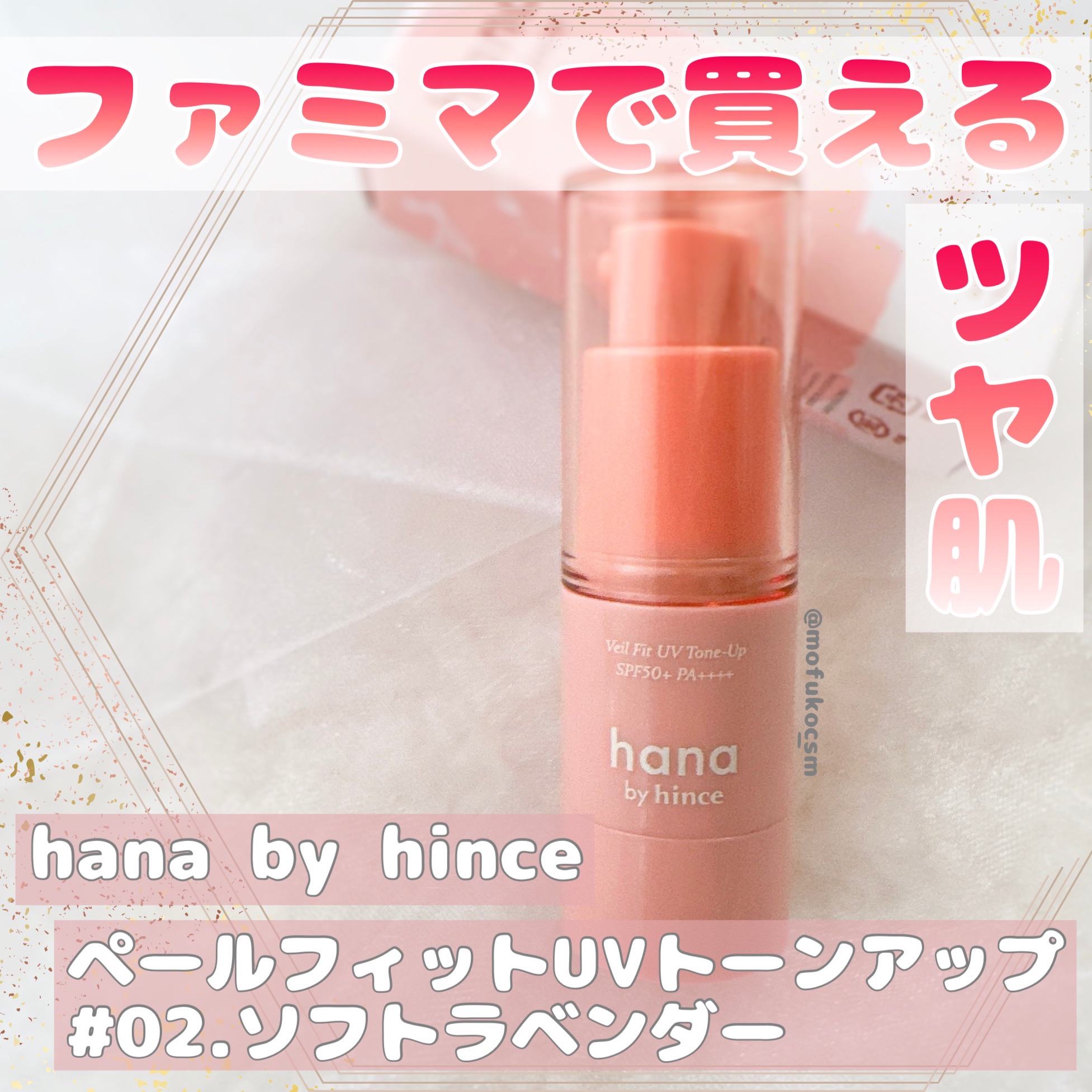 ベールフィットUVトーンアップ/hana by hince/日焼け止め・UVケアを使ったクチコミ（1枚目）