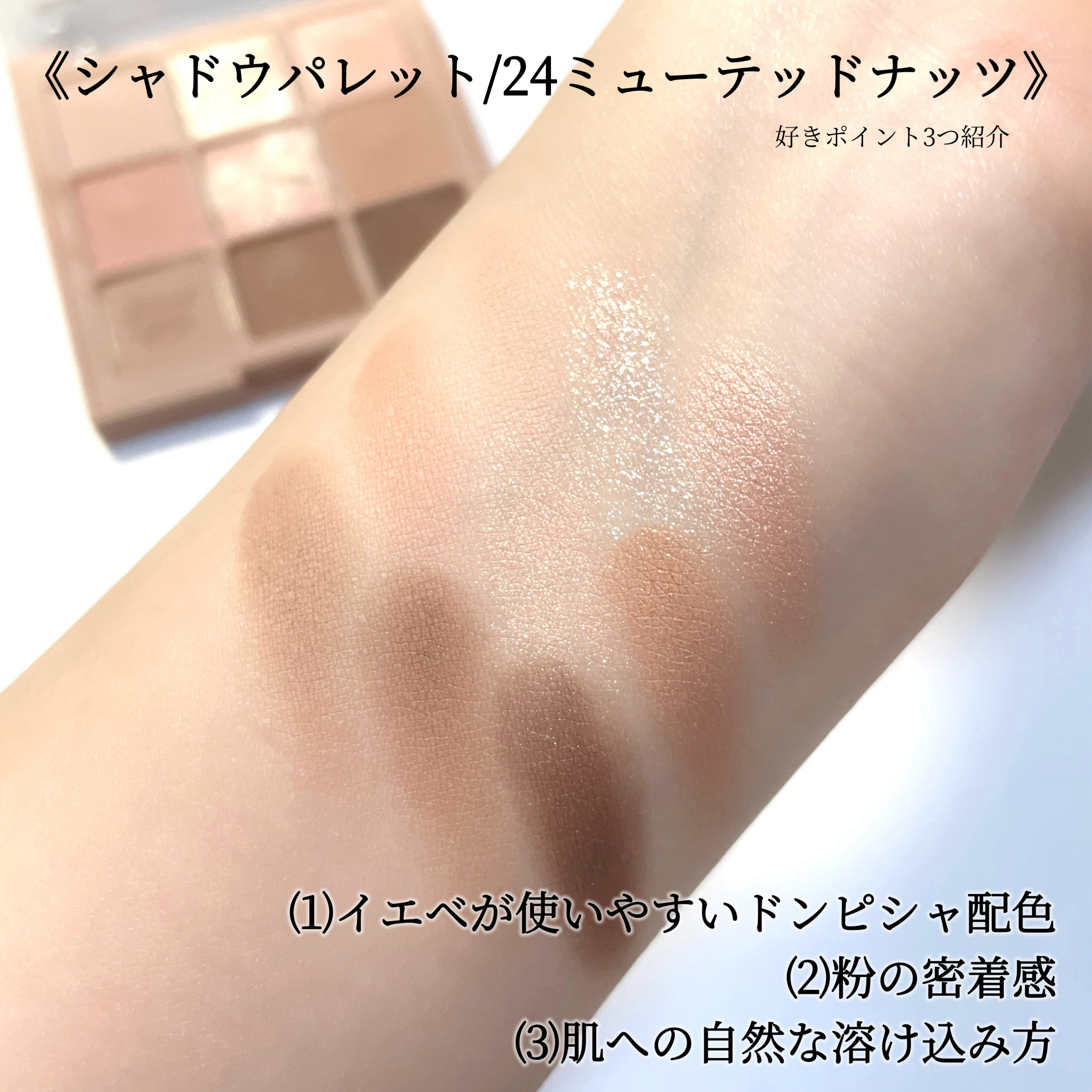 シャドウパレット/dasique/アイシャドウパレットを使ったクチコミ（2枚目）