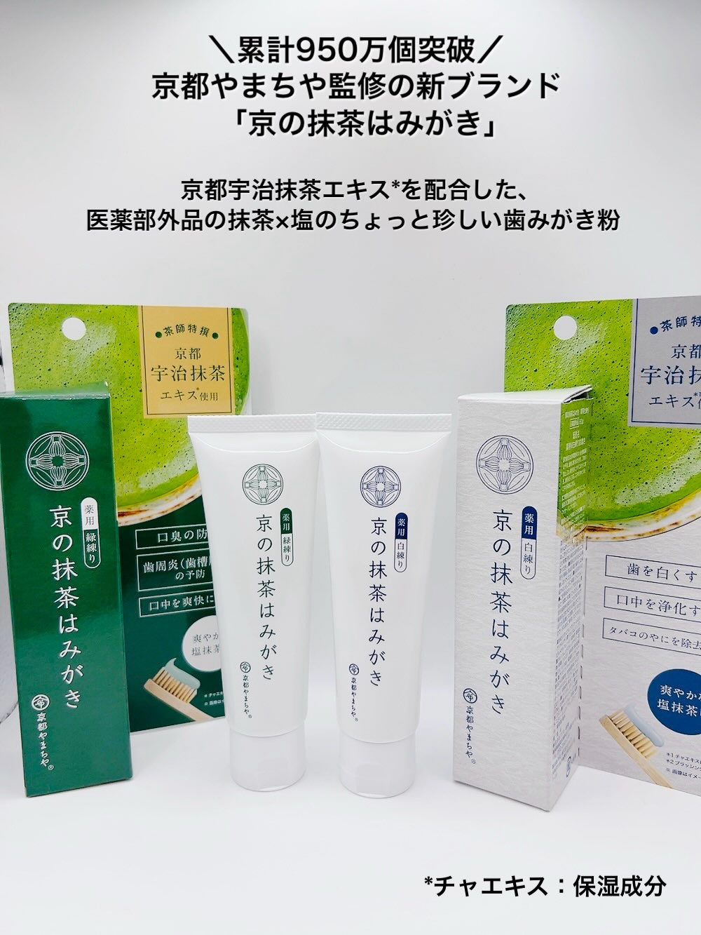 京の抹茶はみがき　薬用緑練り/京都やまちや/歯磨き粉を使ったクチコミ（2枚目）