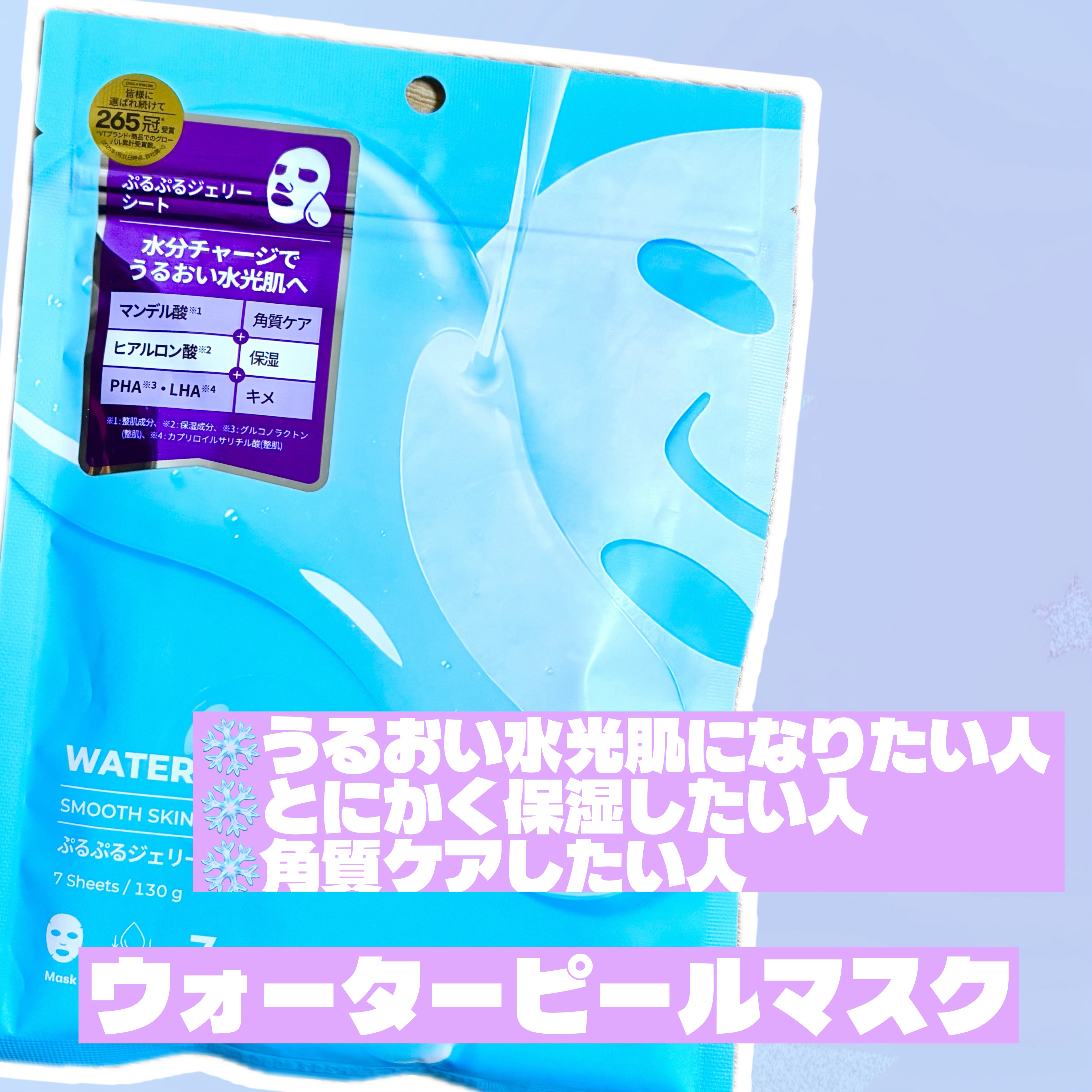 WATER PEEL MASK/VT/シートマスク・パックを使ったクチコミ（2枚目）