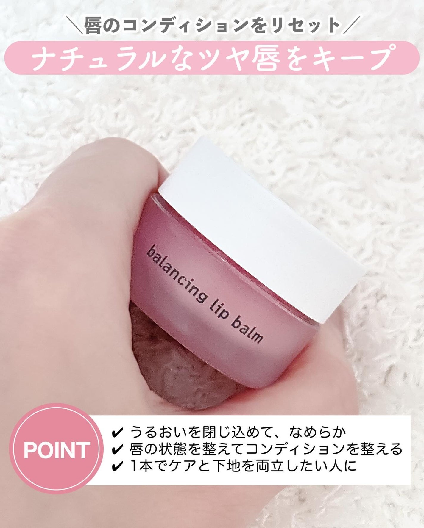 バランシングリップバーム/Joliyen/リップバームを使ったクチコミ(3枚目)