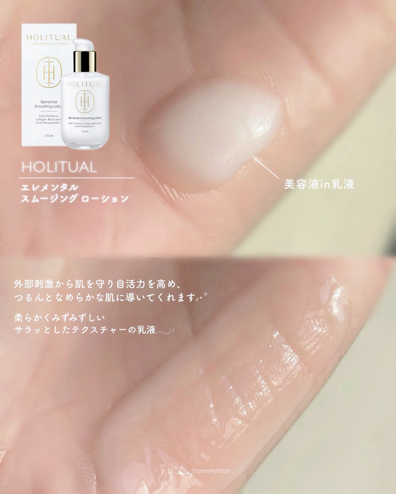 エレメンタルスムージングローション/HOLITUAL /乳液を使ったクチコミ（2枚目）