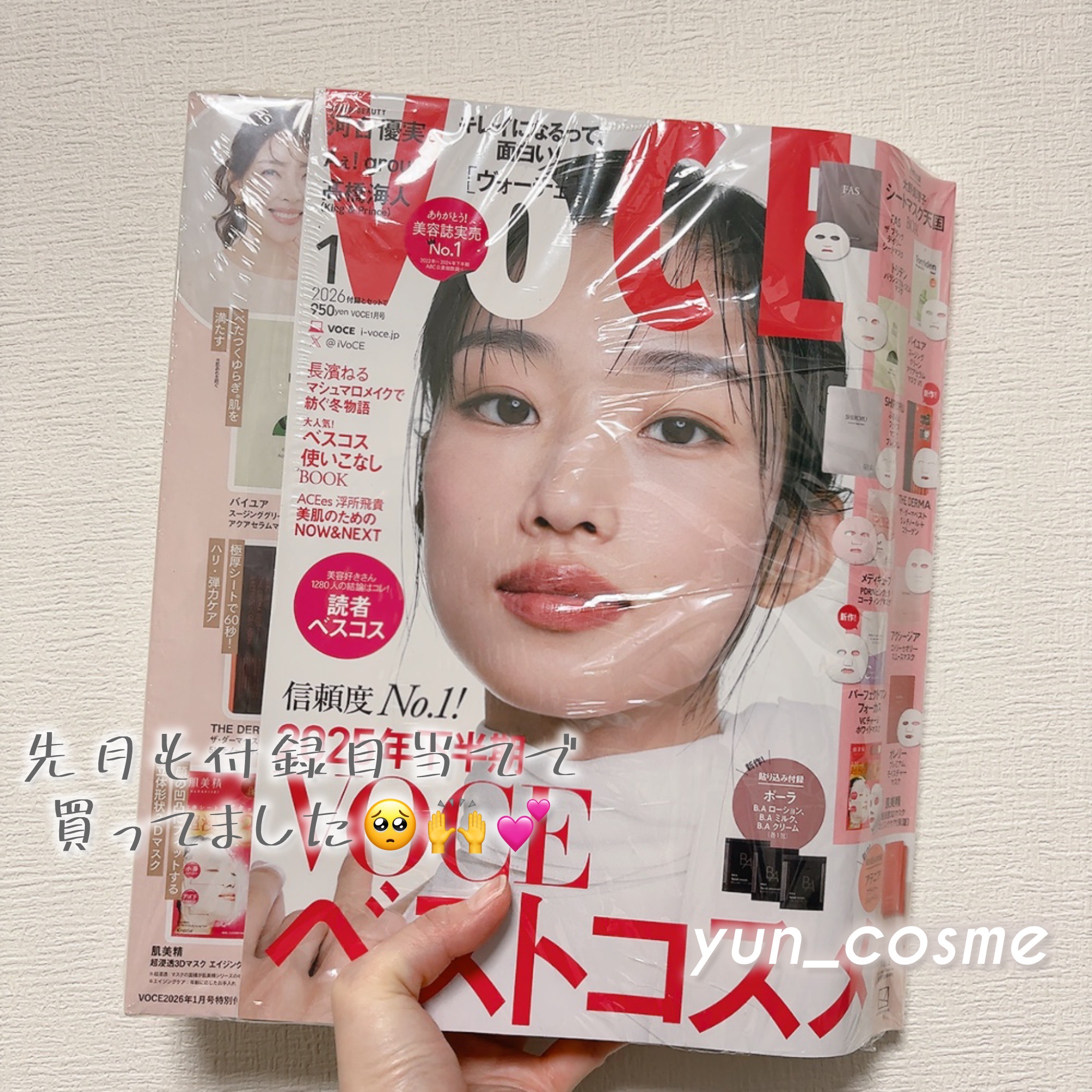 VOCE 2026年1⽉号〈通常版〉/VoCE (ヴォーチェ)/雑誌を使ったクチコミ（1枚目）