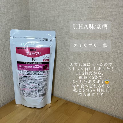 グミサプリ鉄/UHA味覚糖/健康サプリメントを使ったクチコミ(5枚目)
