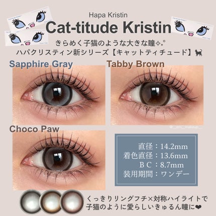 Cat-titude Kristin/Hapa Kristin/ワンデー(1DAY)カラコンを使ったクチコミ(2枚目)