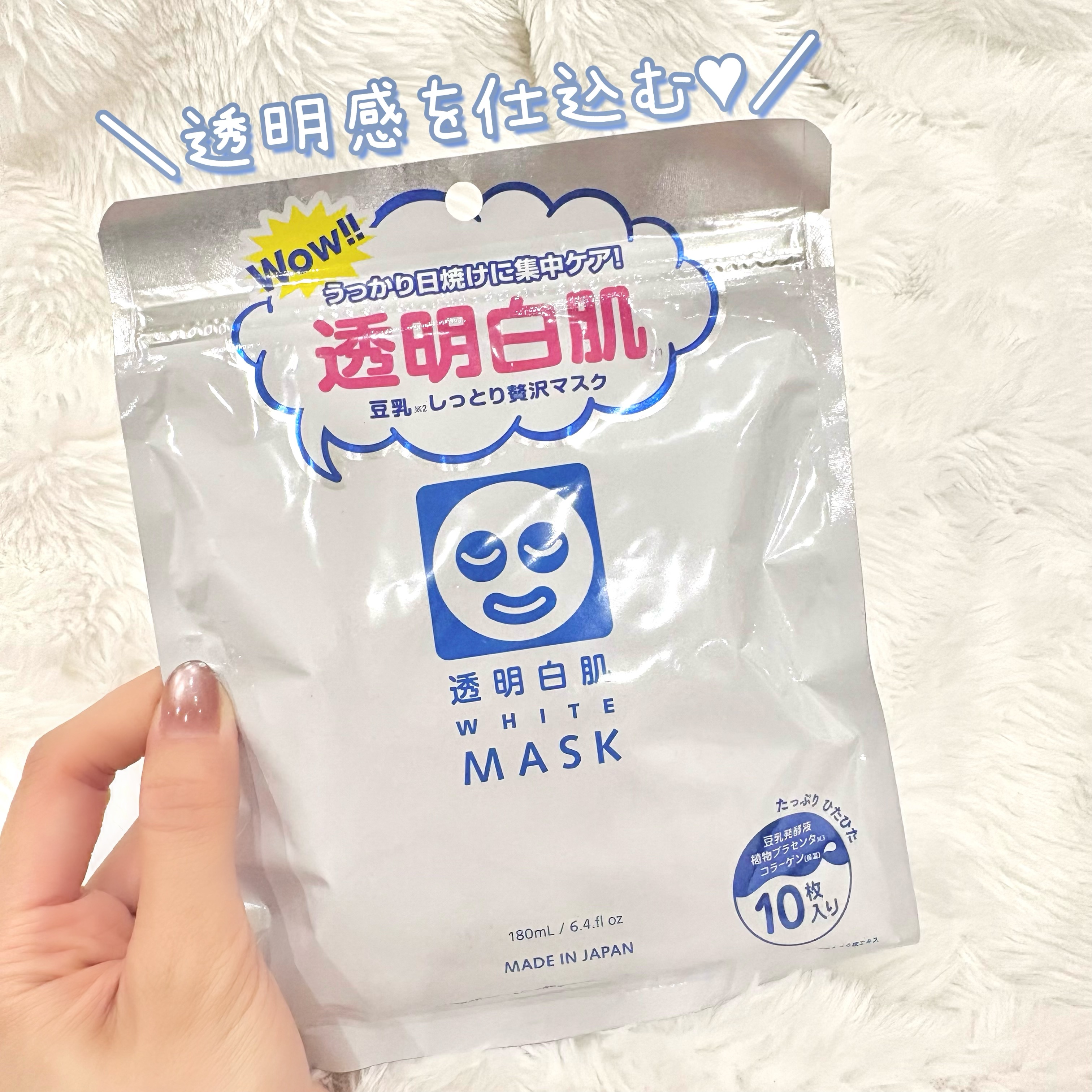 ホワイトマスクN/透明白肌/シートマスク・パックを使ったクチコミ（1枚目）