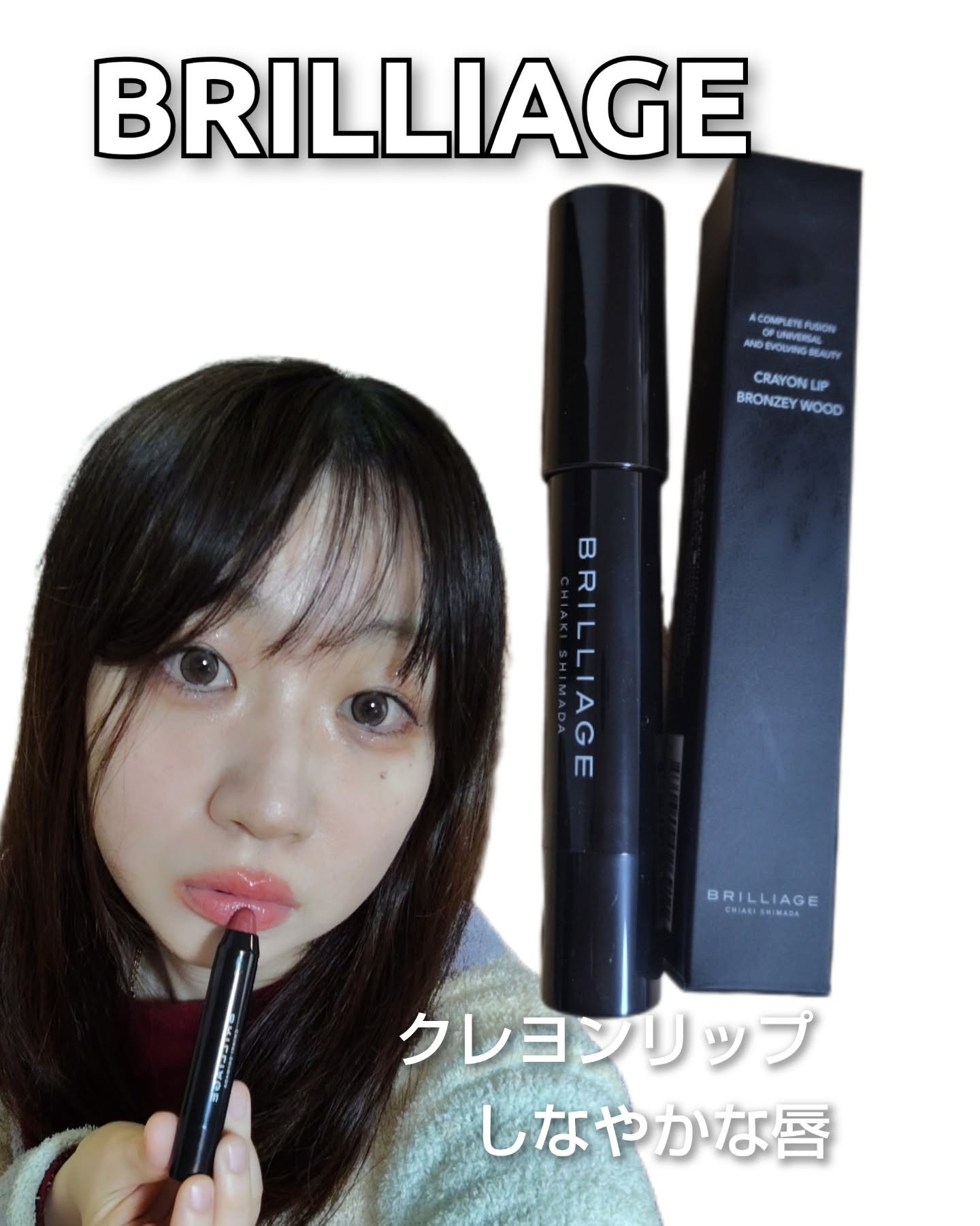 クレヨンリップ/ブリリアージュ/口紅を使ったクチコミ（1枚目）