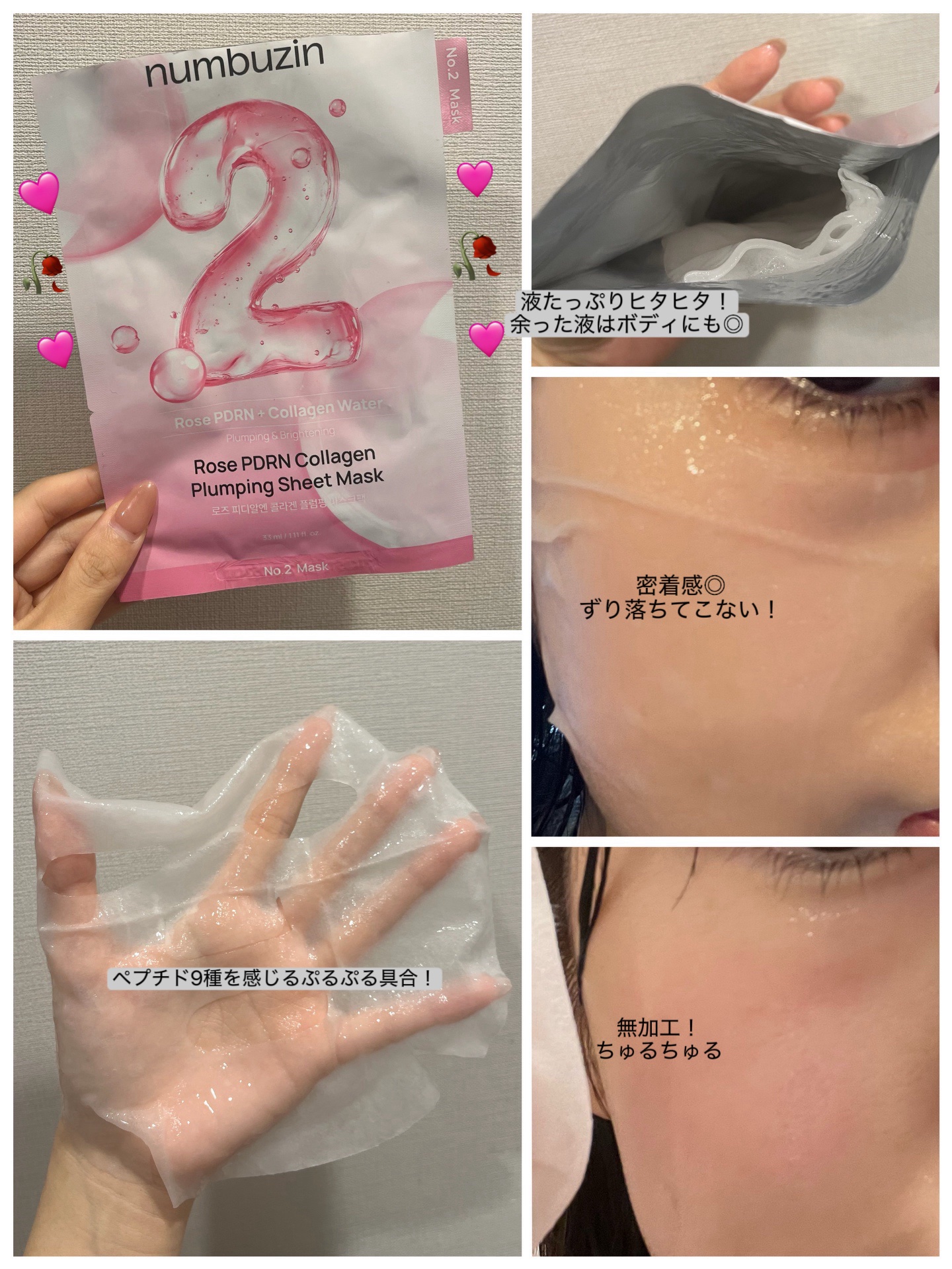2番 うるもち65％コラーゲンシートマスク/numbuzin/シートマスク・パックを使ったクチコミ（2枚目）