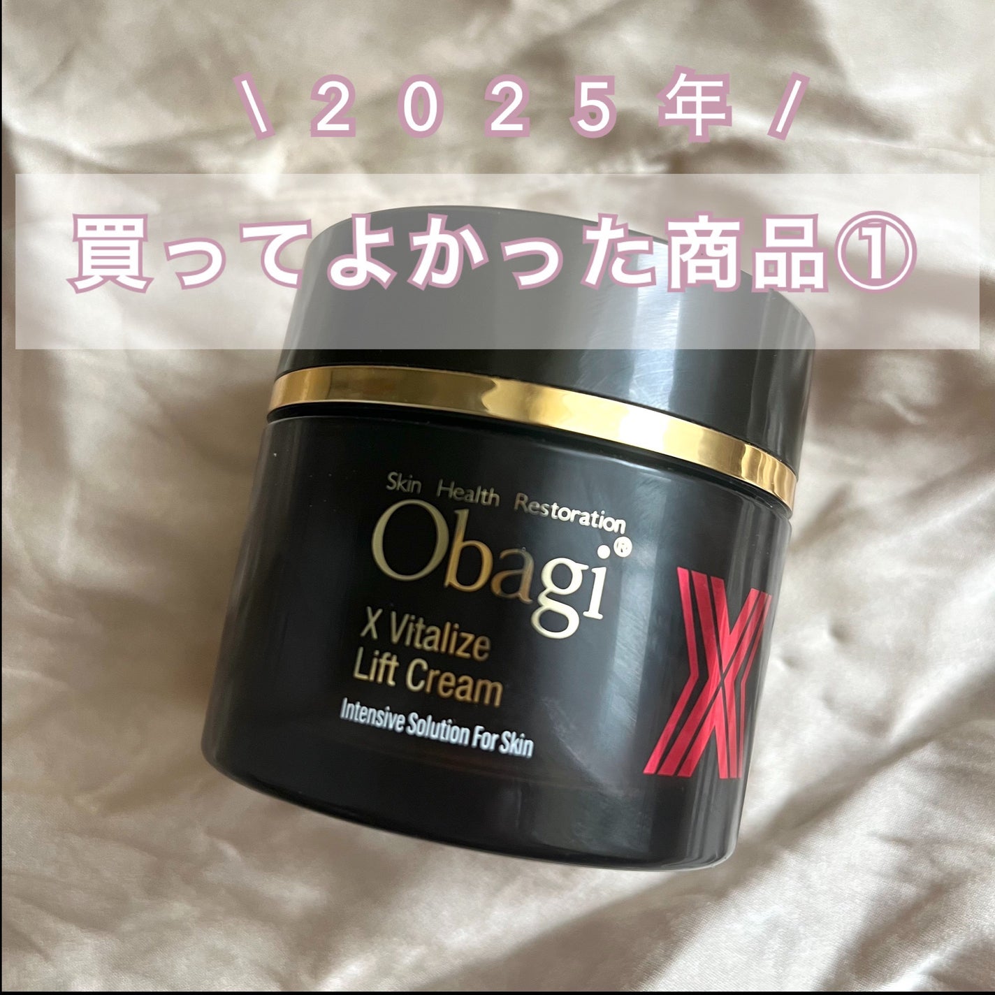 オバジX ダーマアドバンスドリフト/オバジ/フェイスクリームを使ったクチコミ(1枚目)