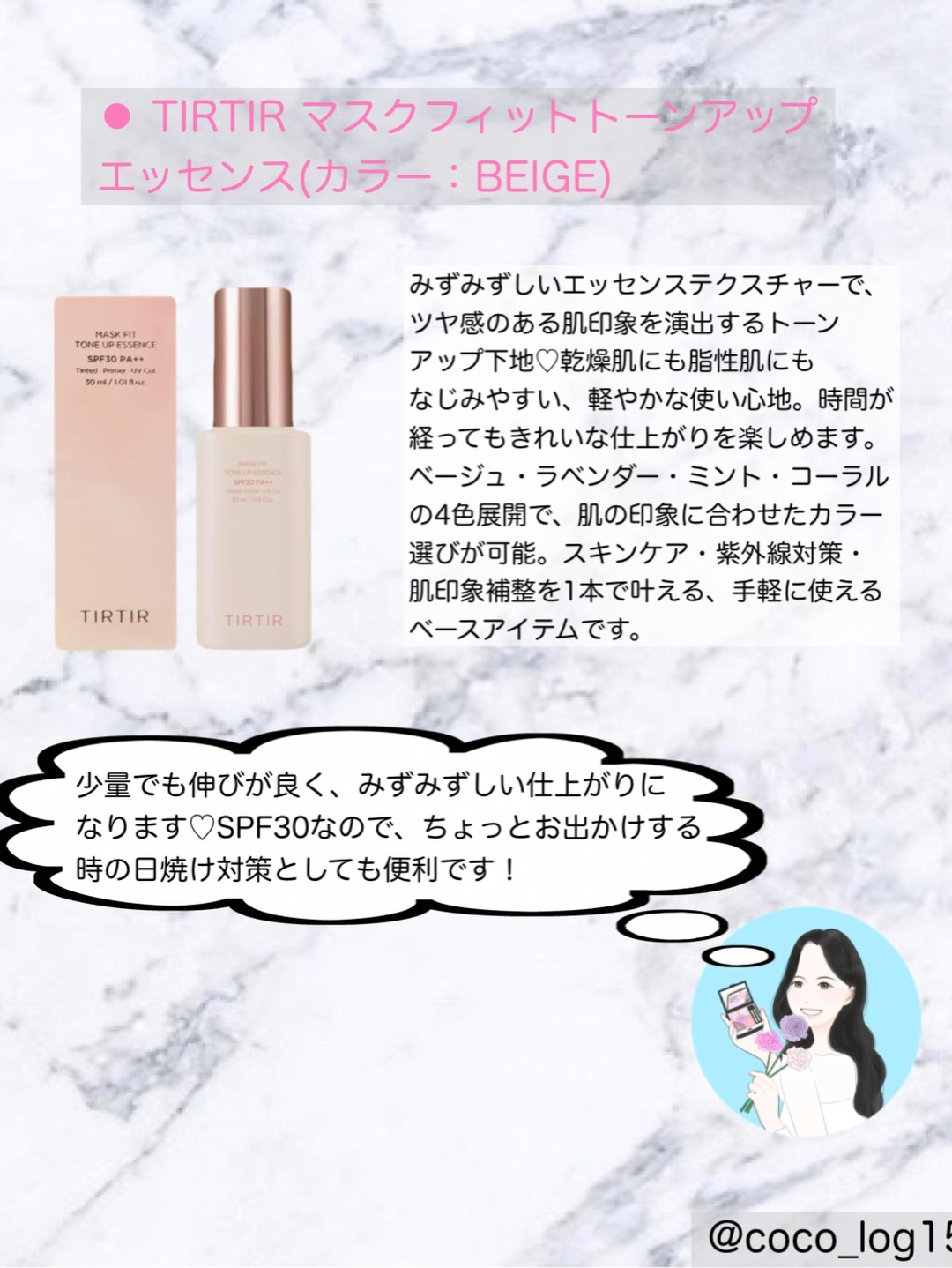 マスクフィットトーンアップエッセンス/TIRTIR(ティルティル)/化粧下地を使ったクチコミ（2枚目）
