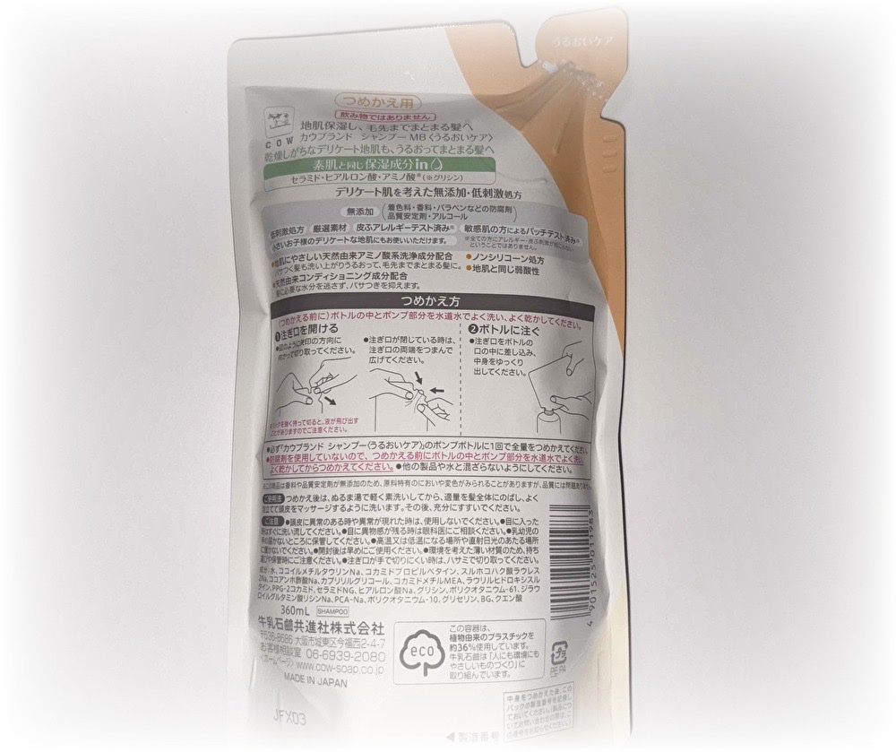 シャンプー／トリートメント ＜うるおいケア＞/カウブランド無添加/市販シャンプーを使ったクチコミ（2枚目）