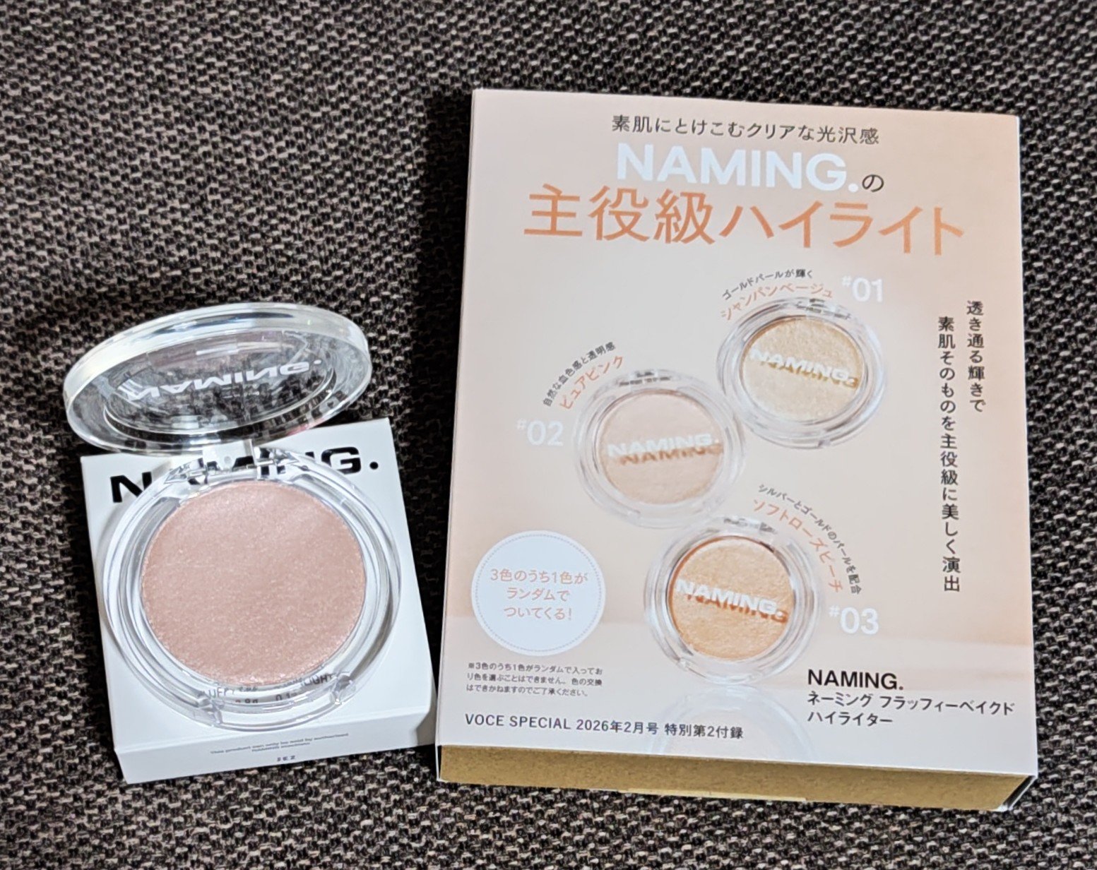 VOCE 2026年2⽉号〈Special Edition〉/VoCE (ヴォーチェ)/雑誌を使ったクチコミ（1枚目）