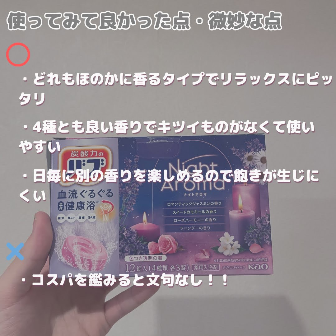 ナイトアロマ/バブ/炭酸系入浴剤を使ったクチコミ（3枚目）