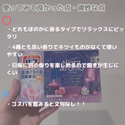 ナイトアロマ/バブ/炭酸系入浴剤を使ったクチコミ(3枚目)