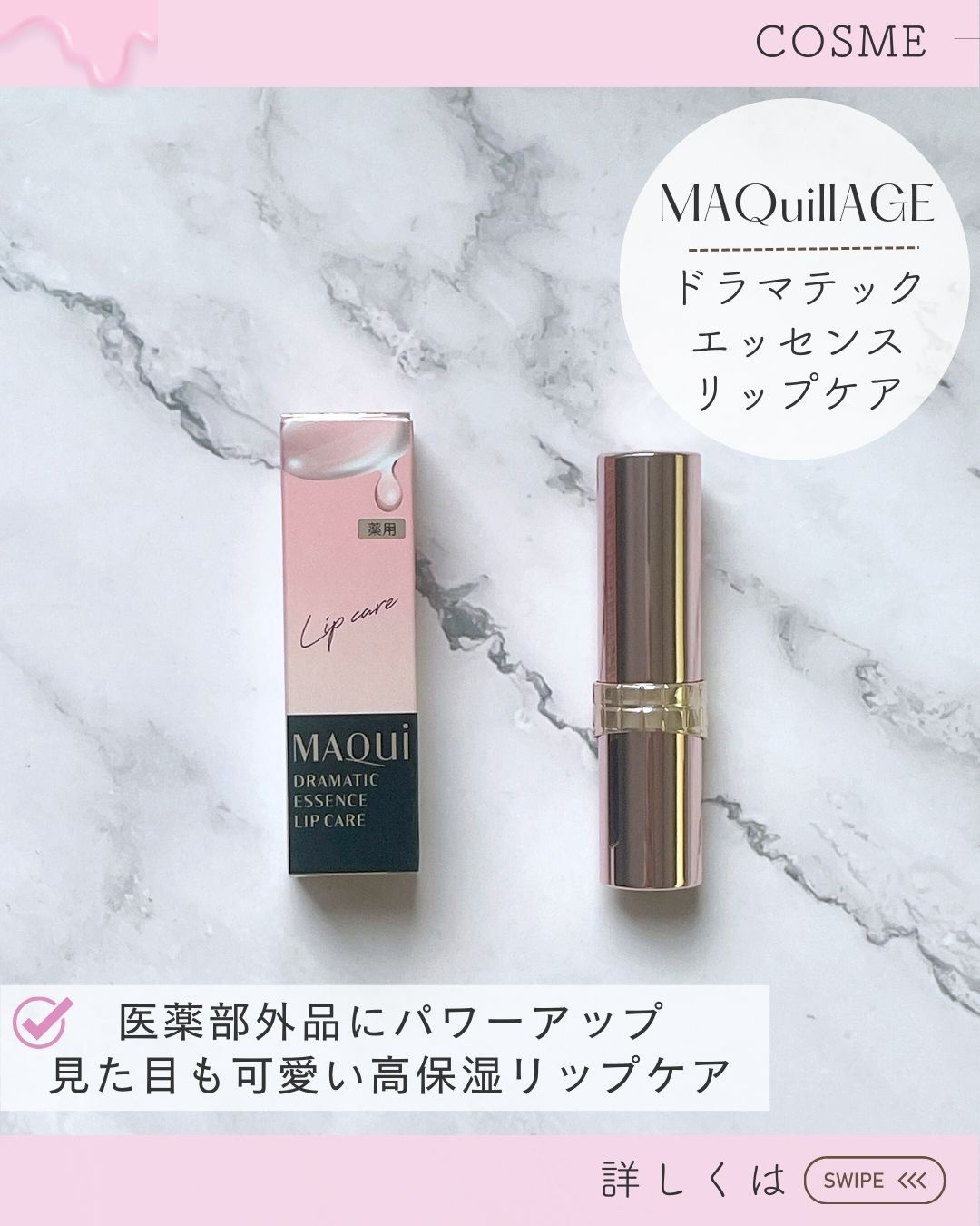 ドラマティックエッセンスリップケア （医薬部外品）リップクリーム/マキアージュ/リップクリームを使ったクチコミ（3枚目）