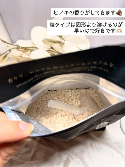 ネムス バスソルト ヒノキウォーム/フィッツコンディショニング/無機塩系入浴剤を使ったクチコミ(3枚目)