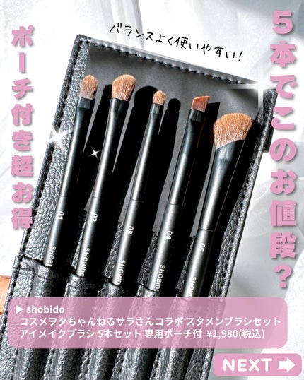 アイメイクのスタメンブラシセット/SHOBIDO/メイクブラシを使ったクチコミ(2枚目)