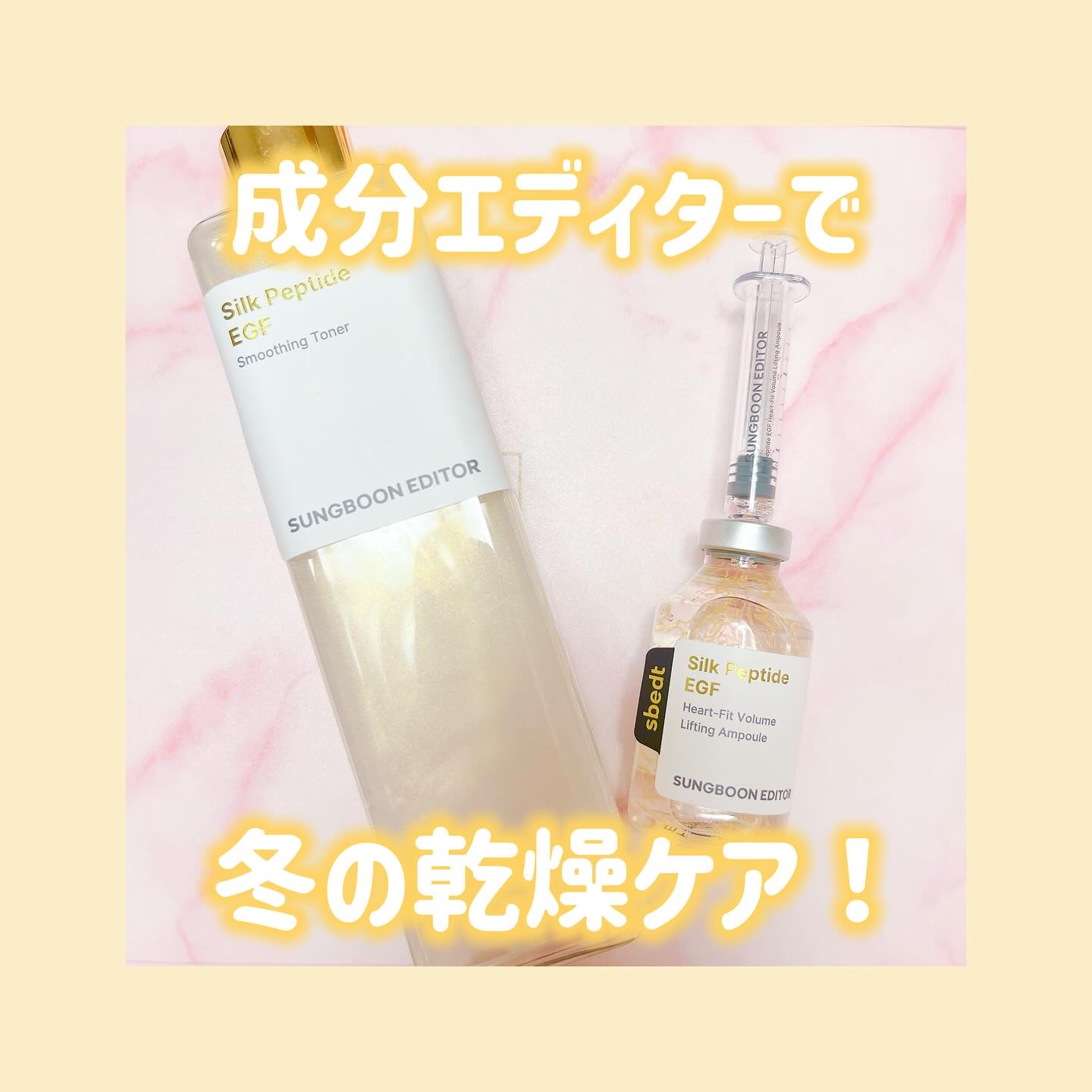 シルクペプチドEGFスムージングトナー/SUNGBOON EDITOR（成分エディター）/化粧水を使ったクチコミ（1枚目）