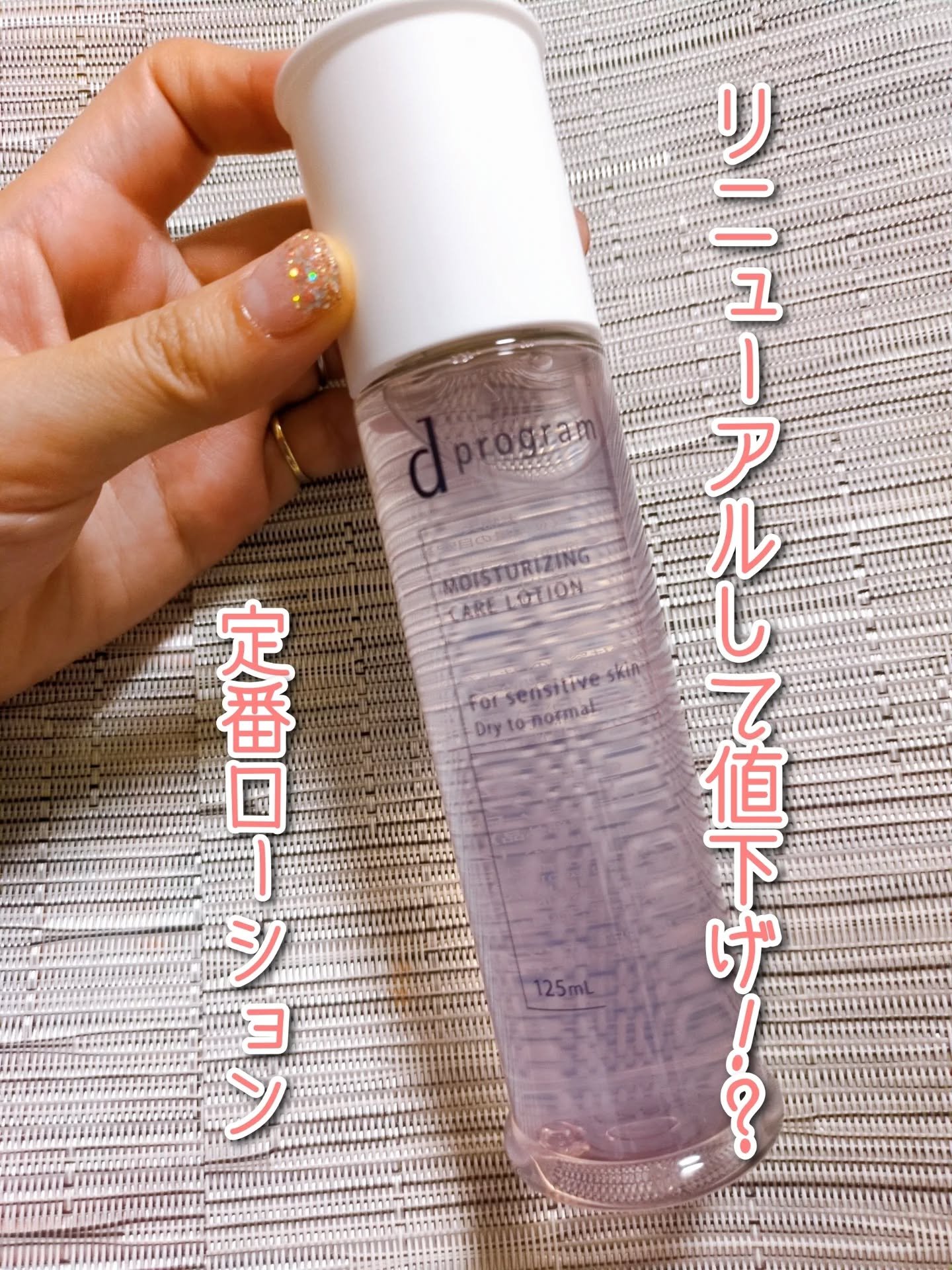 d　プログラム　モイストケア　ローション　EX　/d プログラム/化粧水を使ったクチコミ（1枚目）