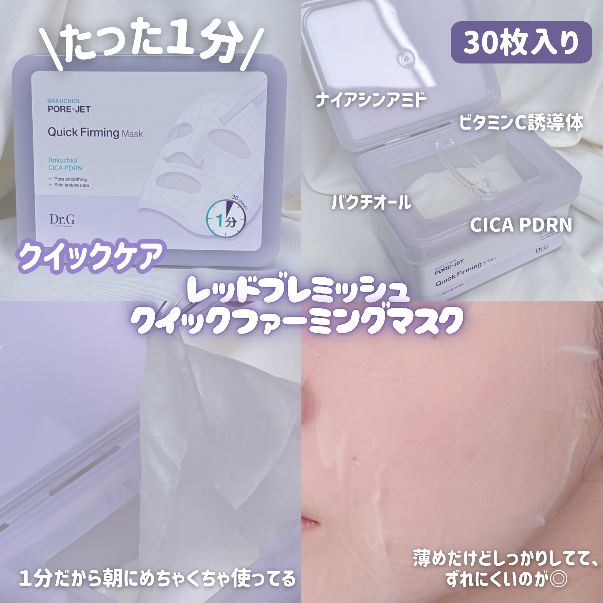 ドクタージー バクチオールポアジェット クイックタイトニングマスク/Dr.G/シートマスク・パックを使ったクチコミ（2枚目）