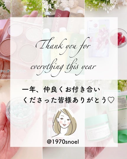 Noel@フォロバ on LIPS 「今年も楽しくお付き合い下さった皆さまありがとうございました😊皆..」(1枚目)