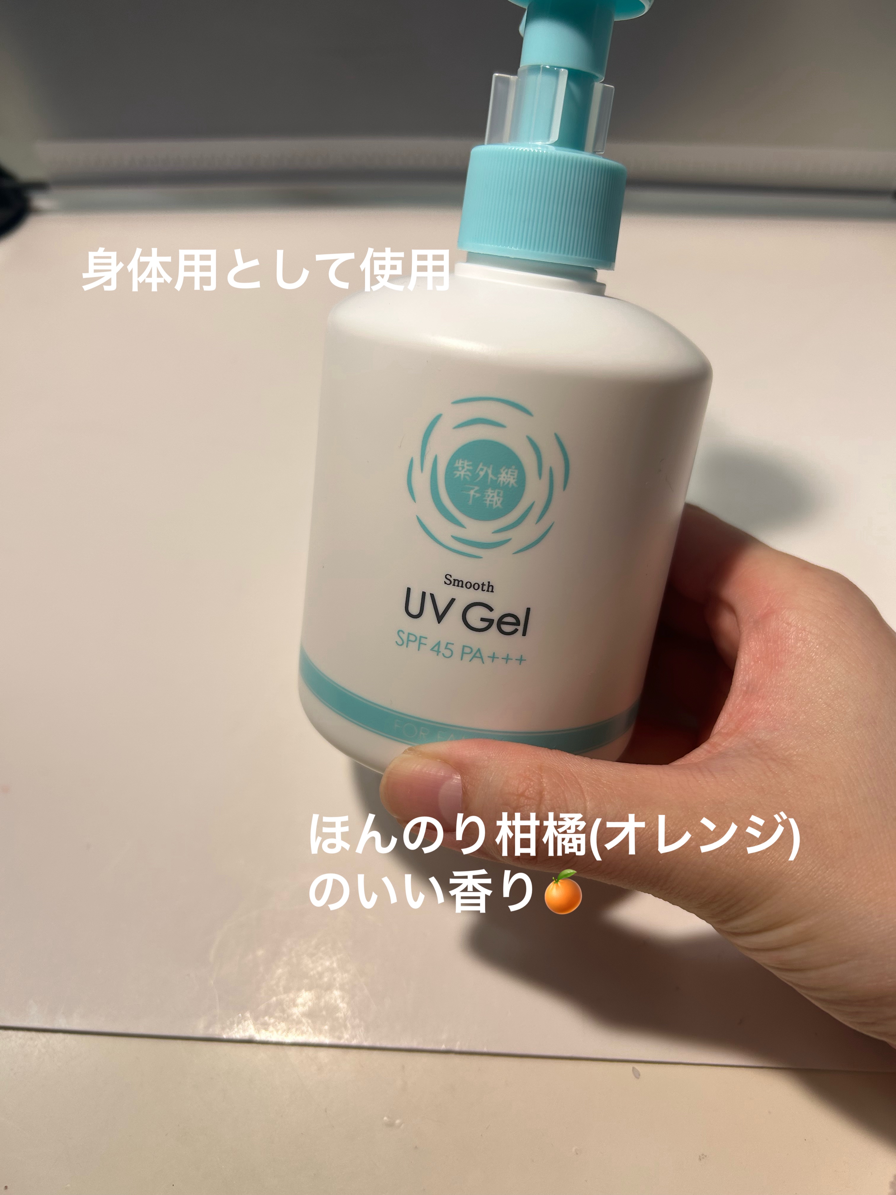 紫外線予報 さらさらUVジェルF/紫外線予報/日焼け止めジェルを使ったクチコミ（2枚目）