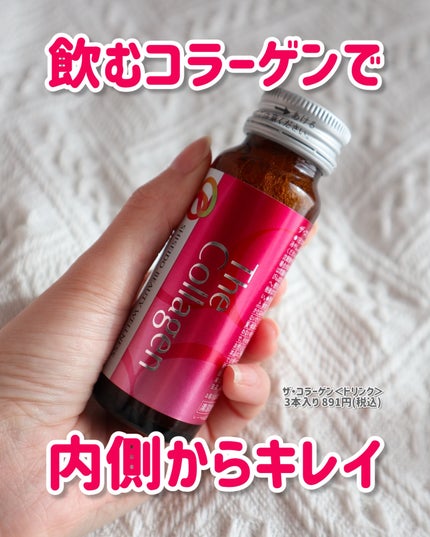 ザ・コラーゲン <ドリンク> /ザ・コラーゲン/美容ドリンクを使ったクチコミ(1枚目)