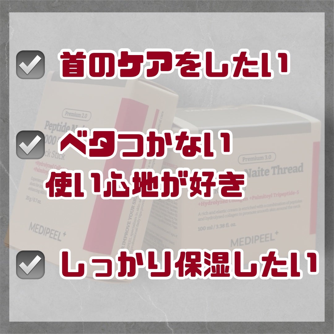 プレミアムナイテ スレッドネッククリーム/MEDIPEEL/ネック・デコルテケアを使ったクチコミ(4枚目)