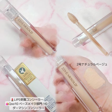 ダーマシンコンシーラー/23years old/リキッドコンシーラーを使ったクチコミ(2枚目)