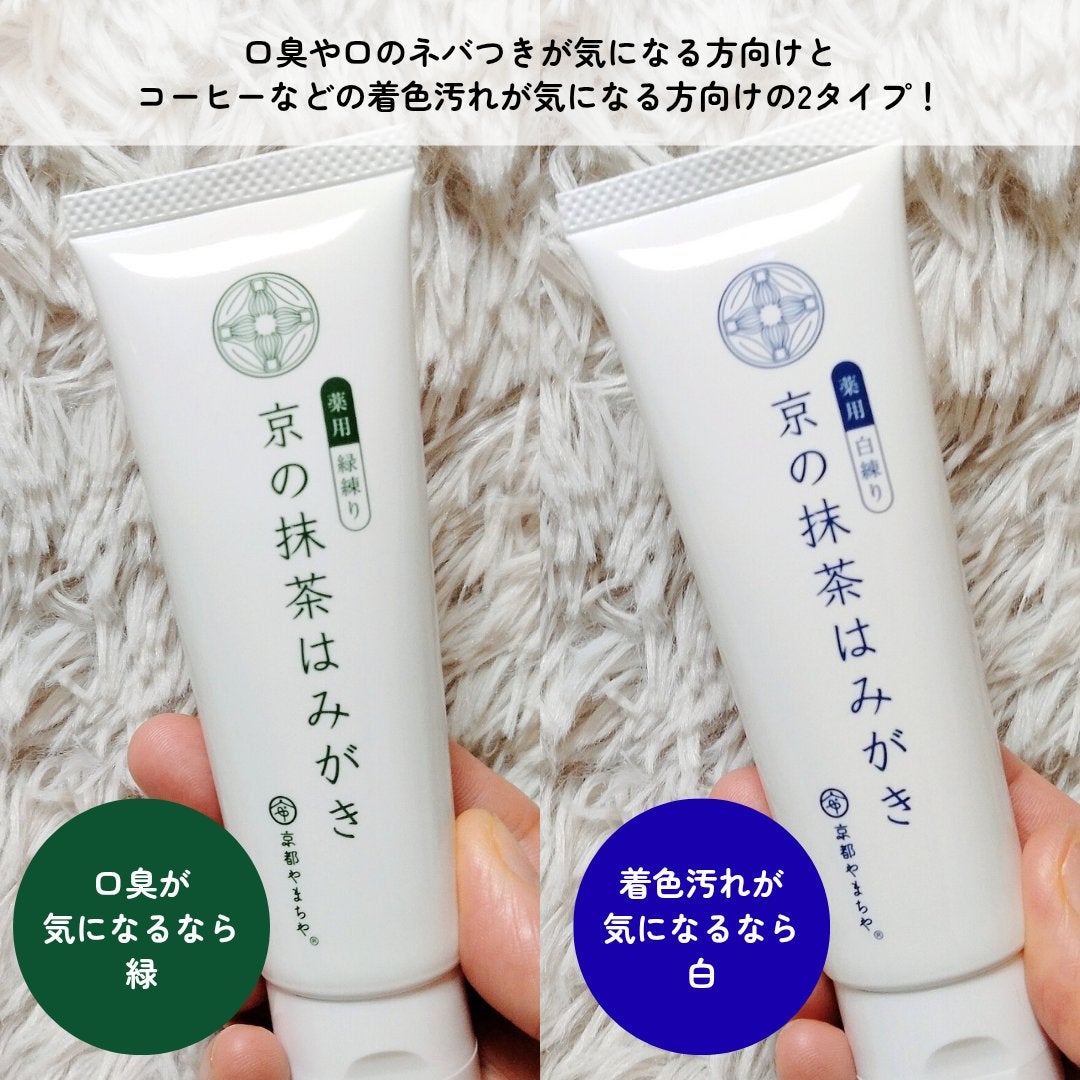 京の抹茶はみがき 薬用緑練り/京都やまちや/歯磨き粉を使ったクチコミ(3枚目)