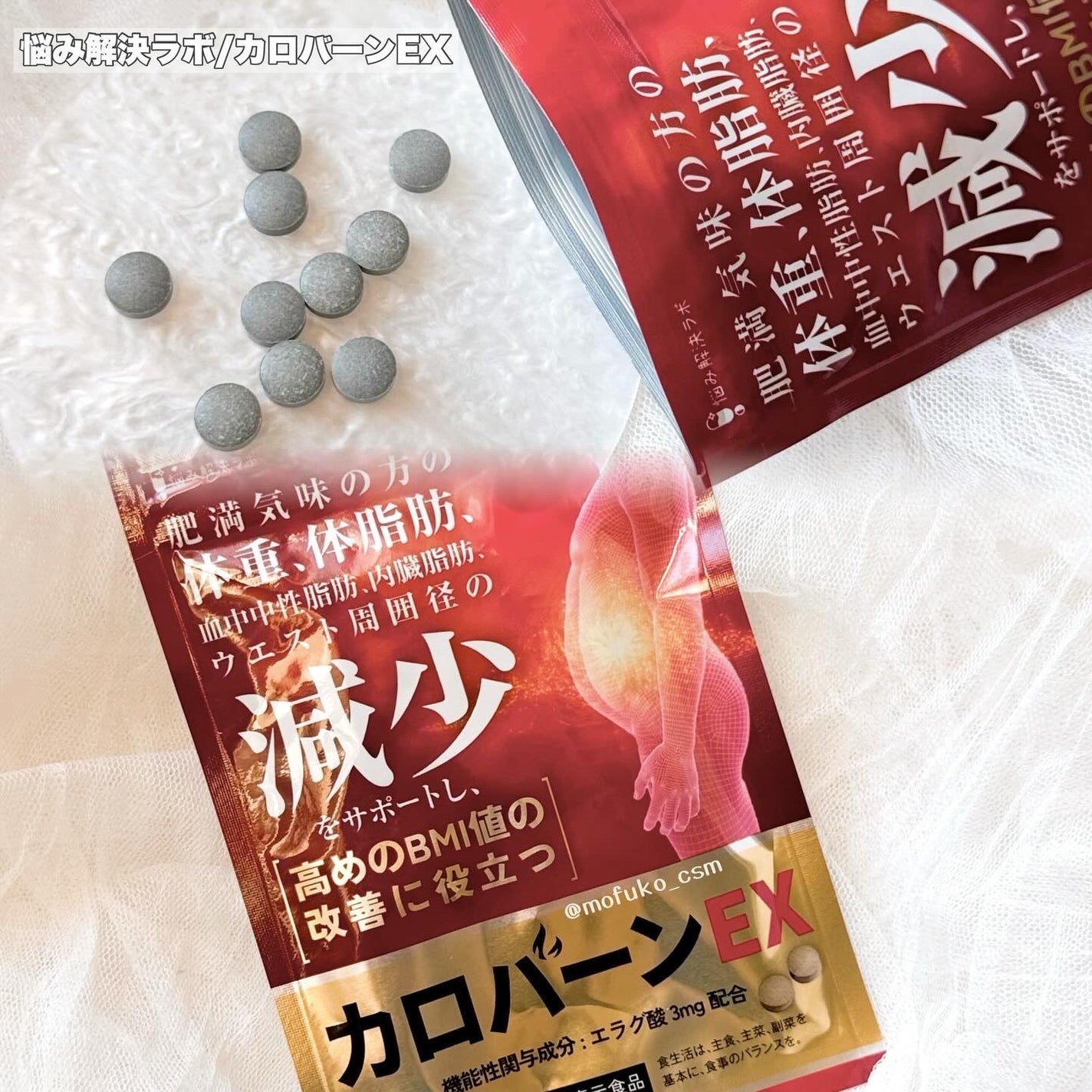 カロバーンEX/悩み解決ラボ/健康サプリメントを使ったクチコミ(2枚目)