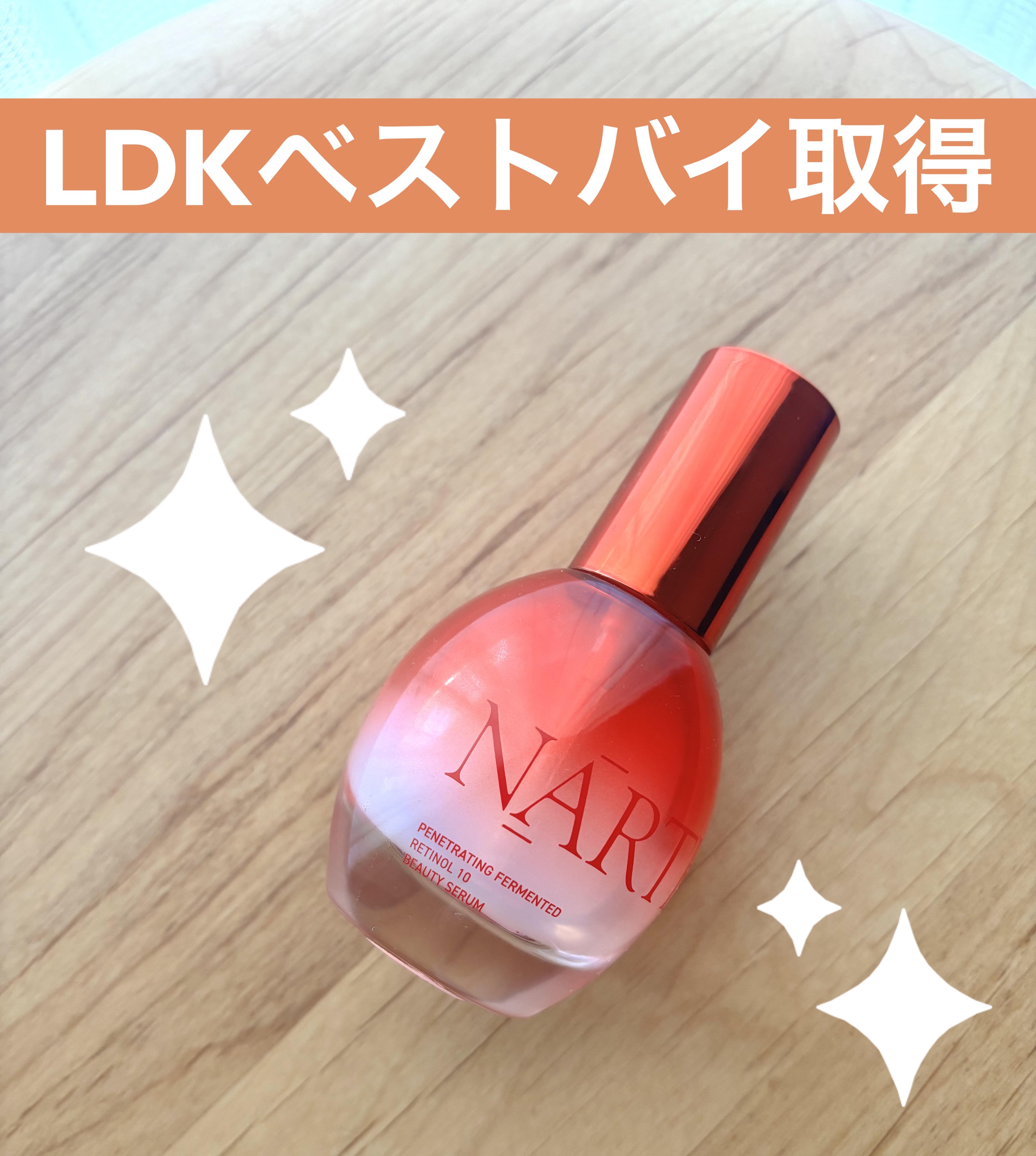 浸透発酵レチノールエッセンスセラム/NARTH/美容液を使ったクチコミ（1枚目）