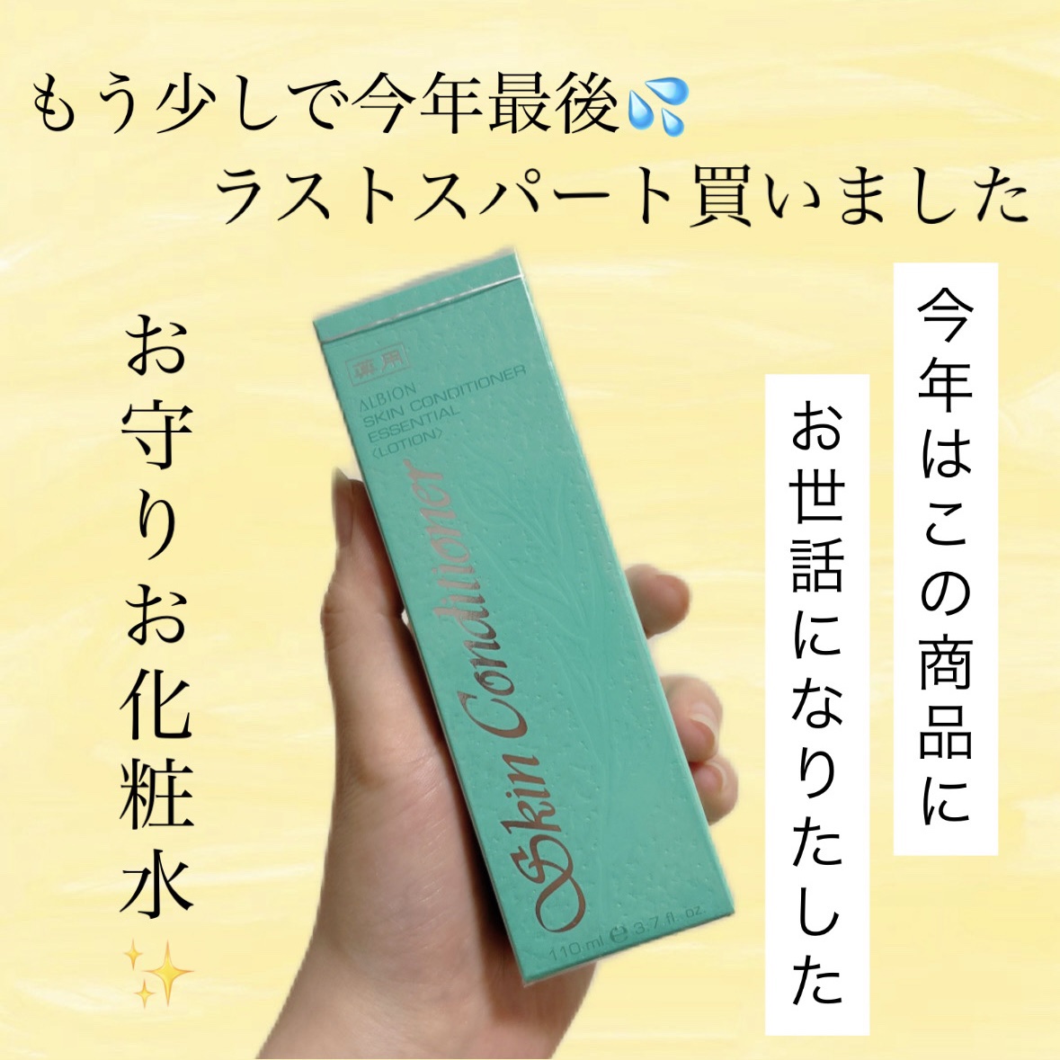  薬用スキンコンディショナーエッセンシャル N/ALBION/化粧水を使ったクチコミ（1枚目）