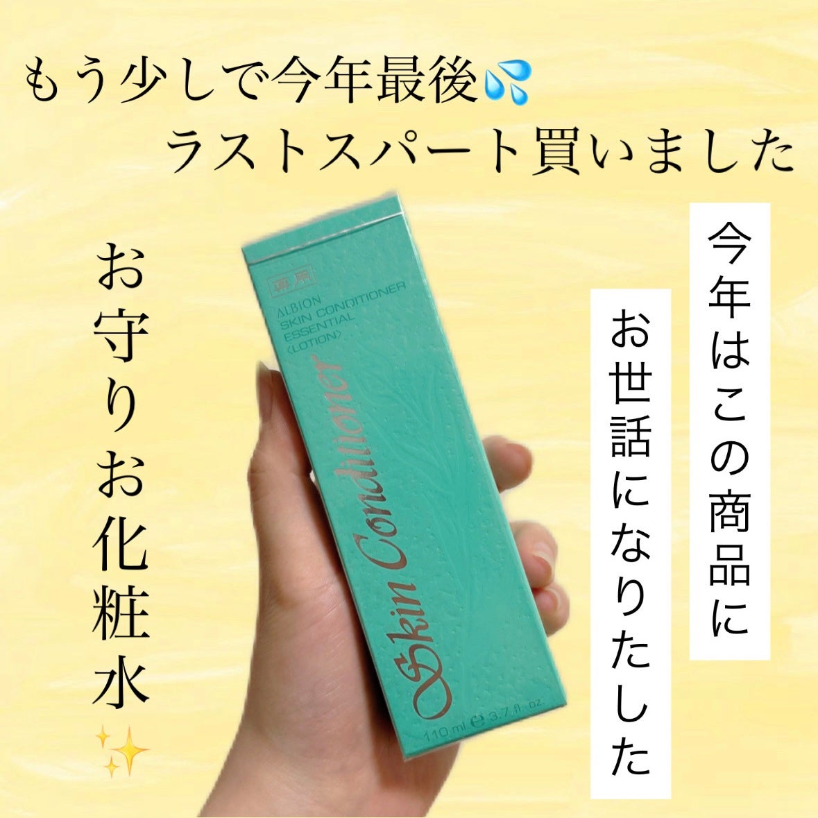 薬用スキンコンディショナーエッセンシャル N/ALBION/化粧水を使ったクチコミ(1枚目)