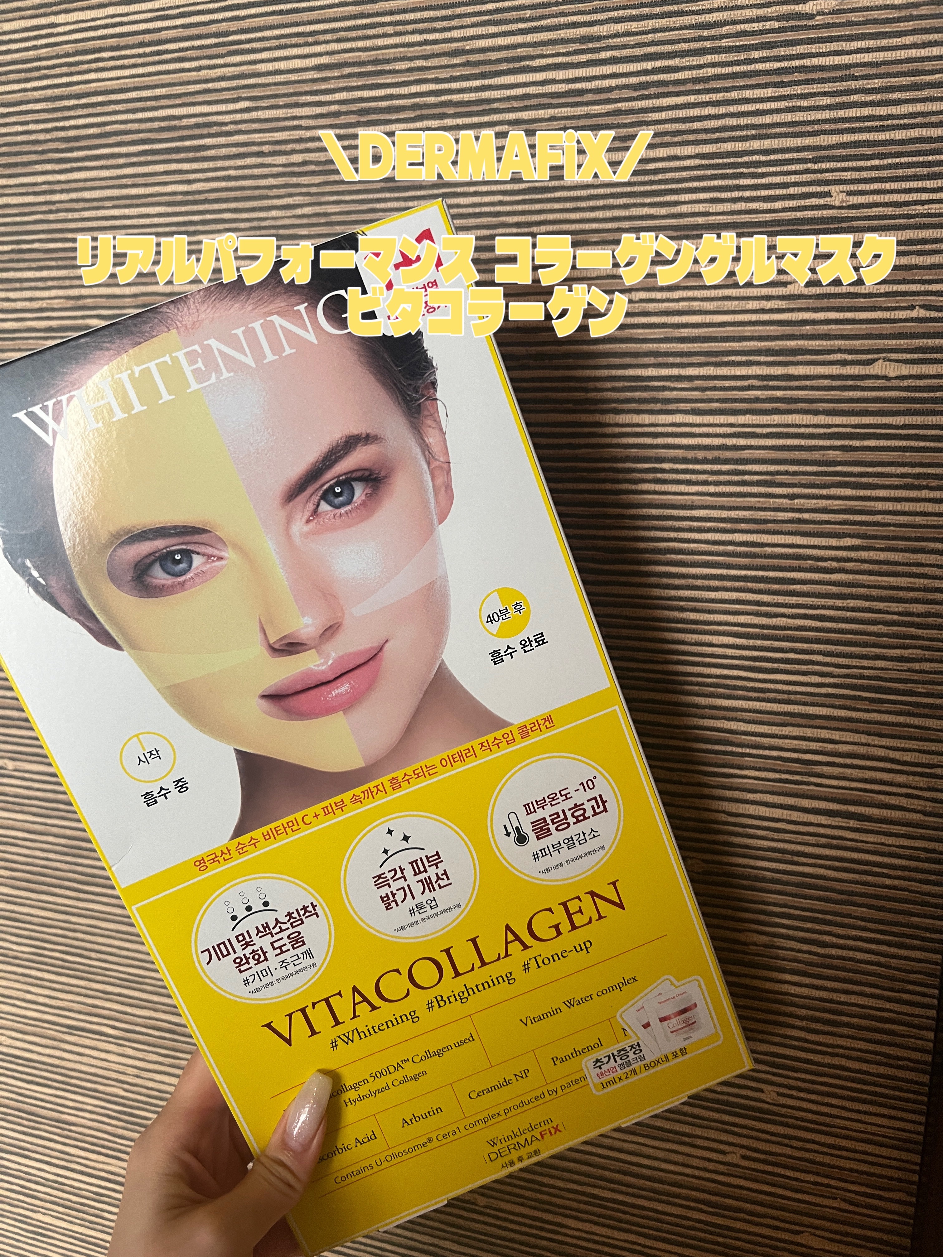 パーフェクト リアル パフォーマンス ビタコラーゲ ンマスクパック /ダーマフィックス/シートマスク・パックを使ったクチコミ（1枚目）