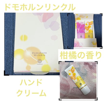 ハンドクリーム/ドモホルンリンクル/ハンドクリームを使ったクチコミ(1枚目)