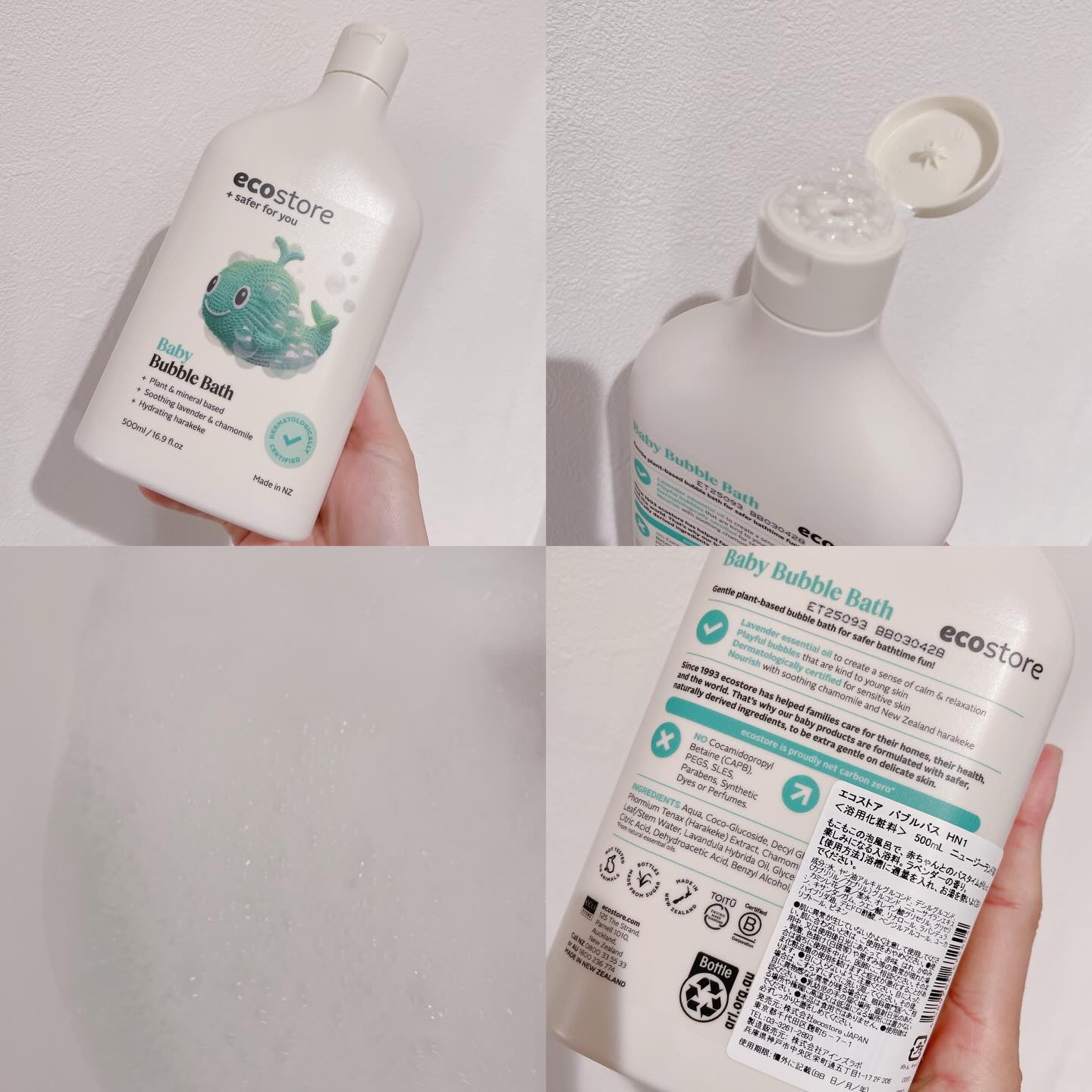 バブルバス/ecostore/保湿系入浴剤を使ったクチコミ（2枚目）