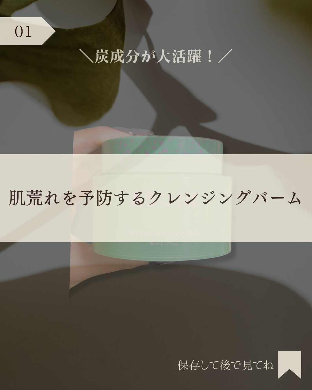 バンブークレンジングバーム/ASUNE /クレンジングバームを使ったクチコミ（2枚目）