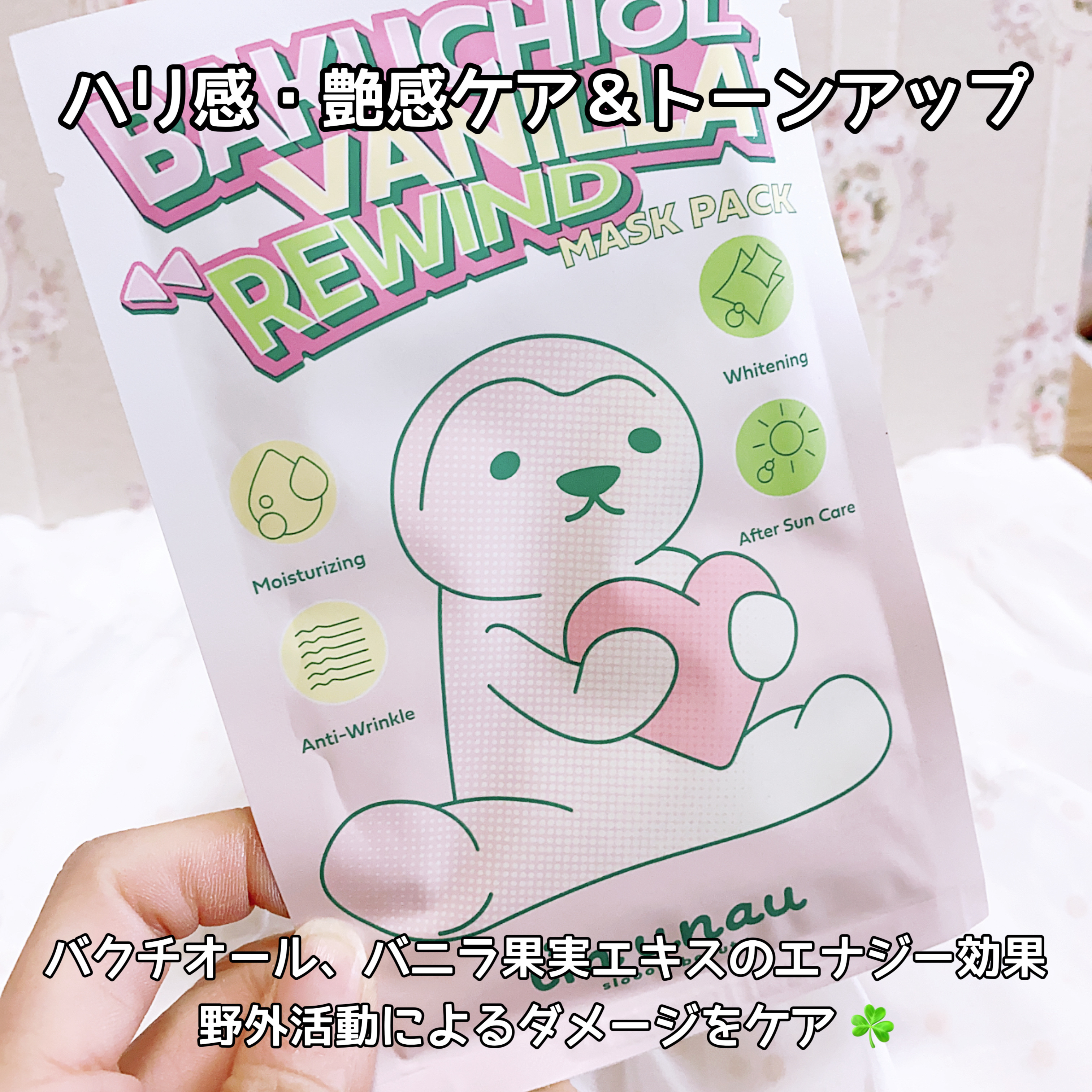 i’m unau バクチオール バニラ リワインド マスクパックのクチコミ「i’m unau（アイムウナウ）
低刺激のヴィーガンスキンケアブランド

私の肌の全盛期を取り.....」（2枚目）