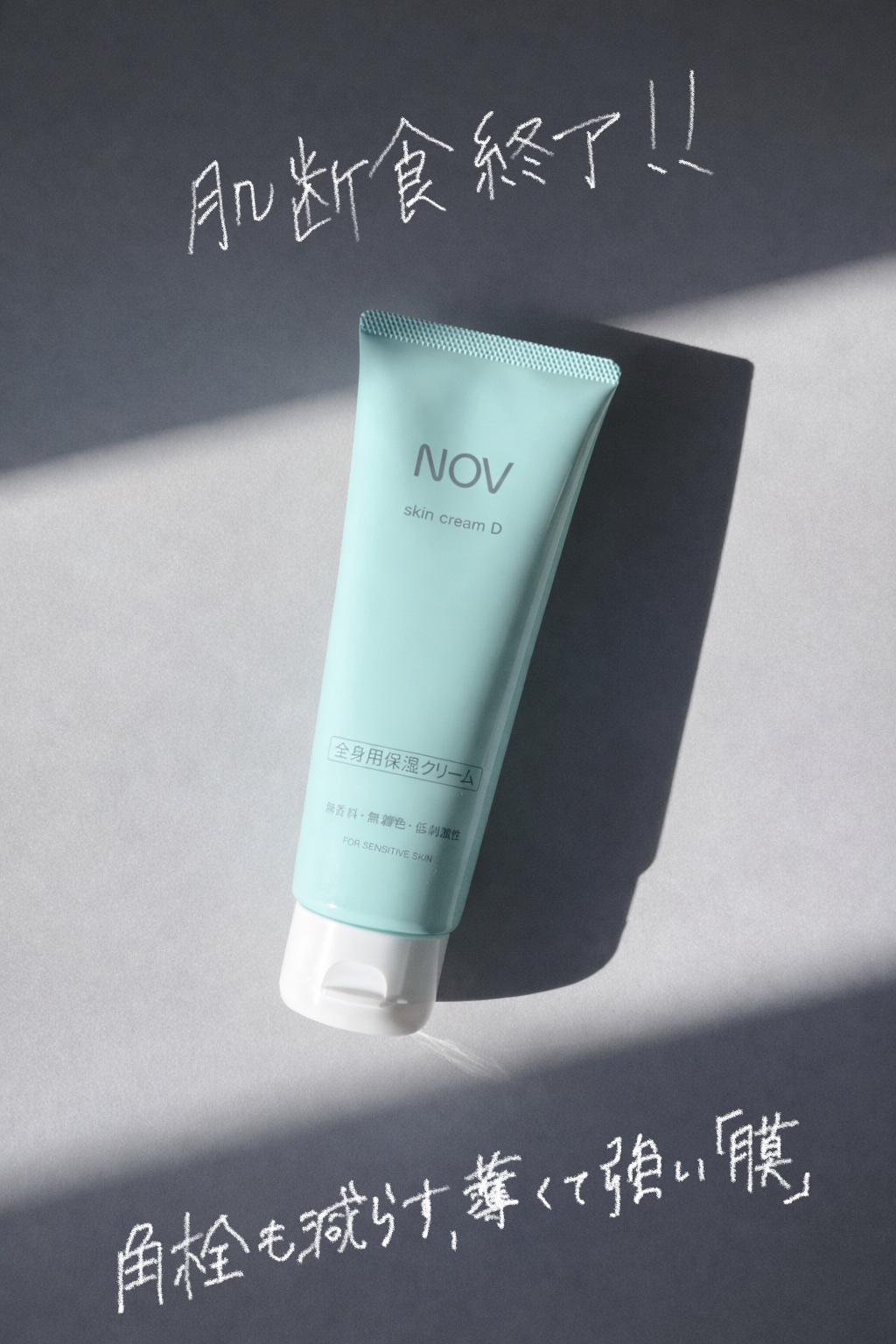 スキンクリーム D/NOV/ボディクリームを使ったクチコミ（1枚目）