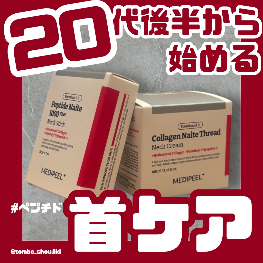 プレミアムナイテ スレッドネッククリーム/MEDIPEEL/ネック・デコルテケアを使ったクチコミ（1枚目）