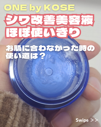 セラム シールド/ONE BY KOSE/フェイスバームを使ったクチコミ(1枚目)