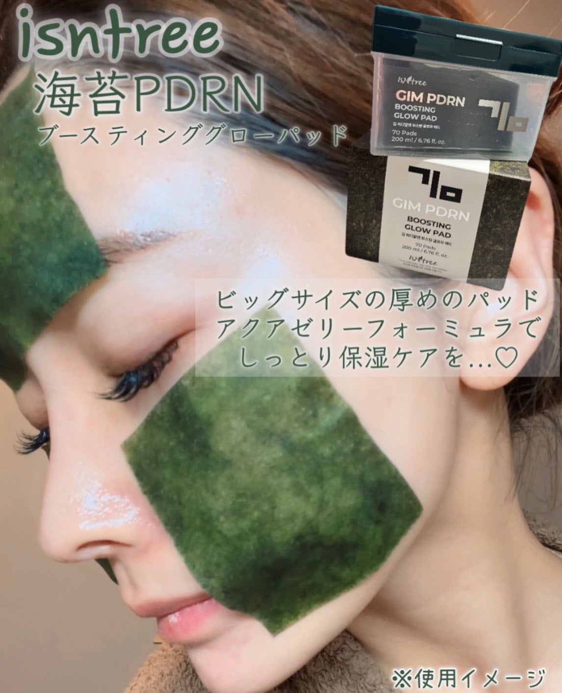 海苔PDRNブースティンググローパッド/Isntree/トナーパッドを使ったクチコミ(4枚目)